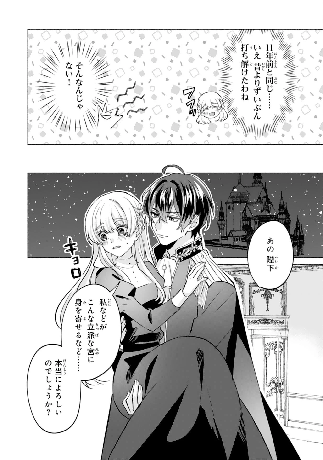二度目の人生、(元)罪悪の聖女は前世で少年だった冷徹皇帝に拾われる 第3話 - 24