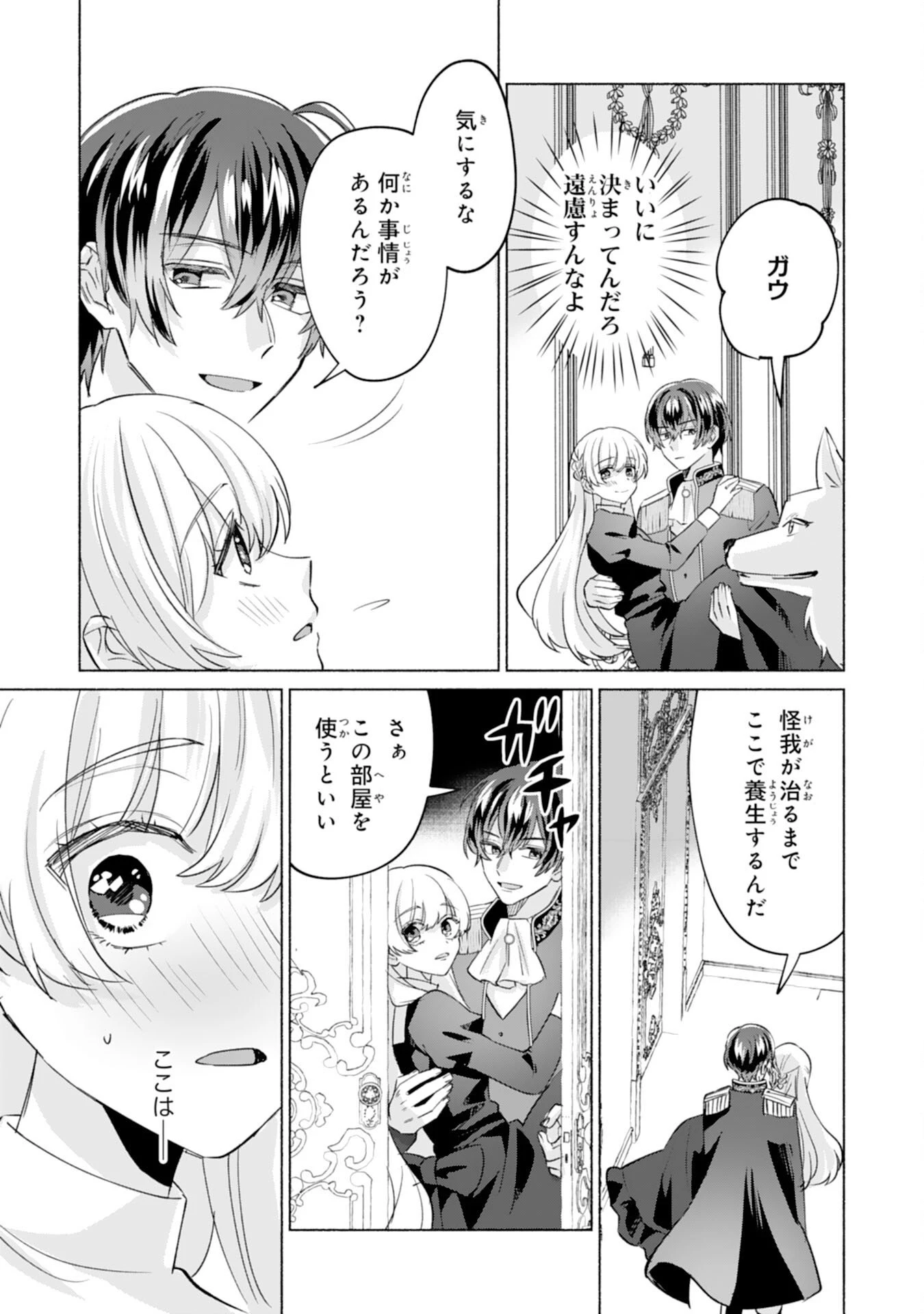 二度目の人生、(元)罪悪の聖女は前世で少年だった冷徹皇帝に拾われる 第3話 - 25
