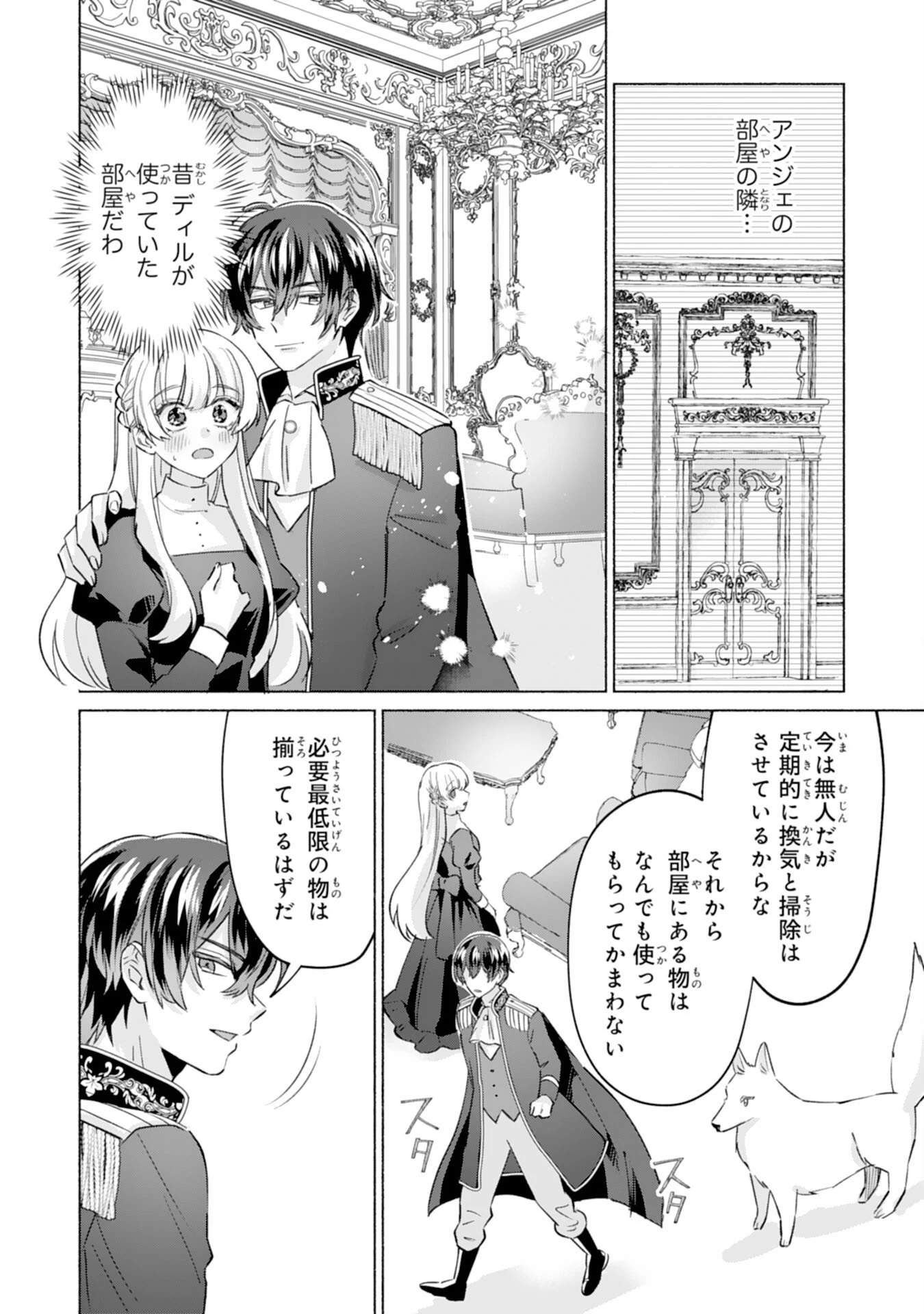 二度目の人生、(元)罪悪の聖女は前世で少年だった冷徹皇帝に拾われる 第3話 - 26