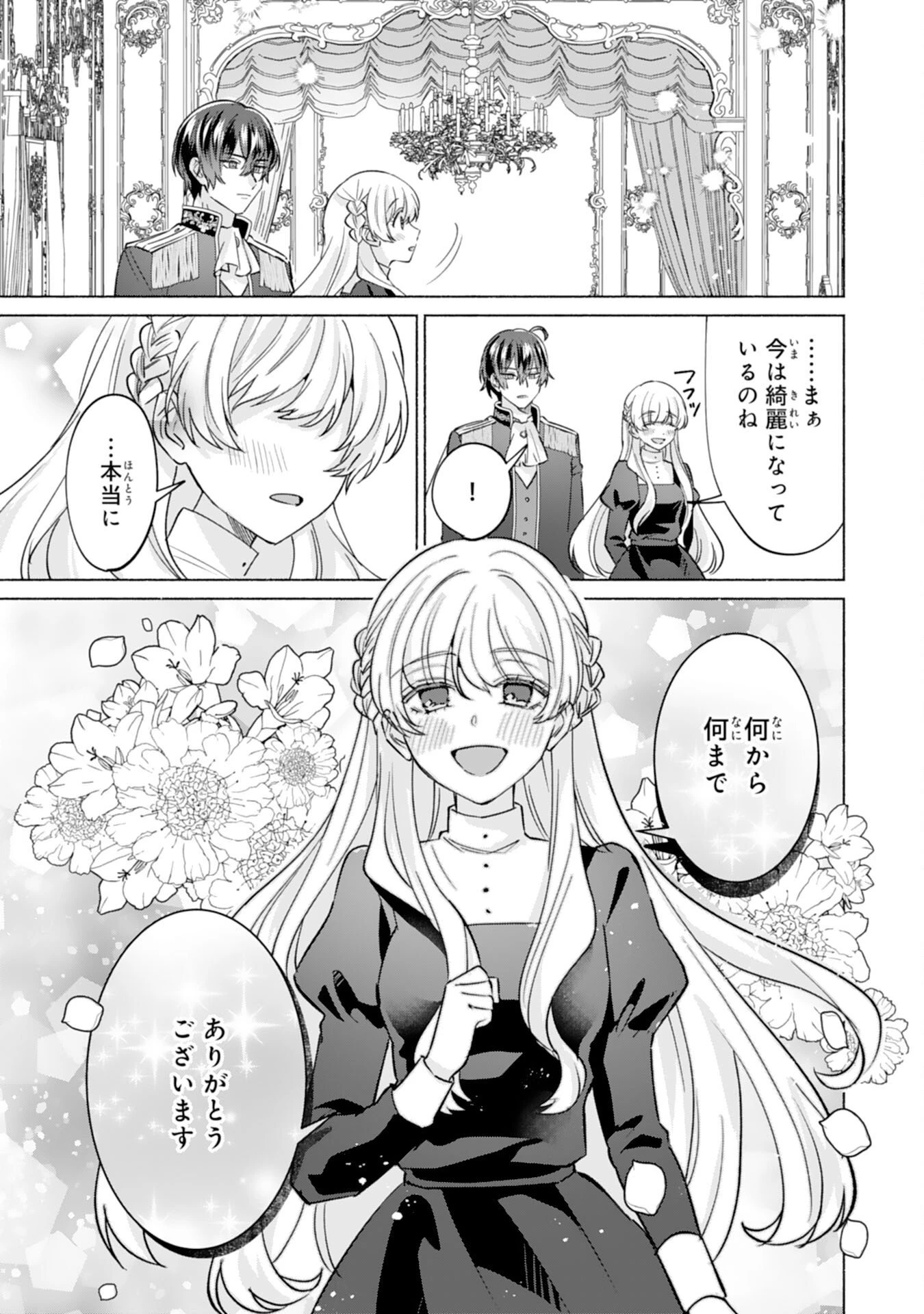二度目の人生、(元)罪悪の聖女は前世で少年だった冷徹皇帝に拾われる 第3話 - 27
