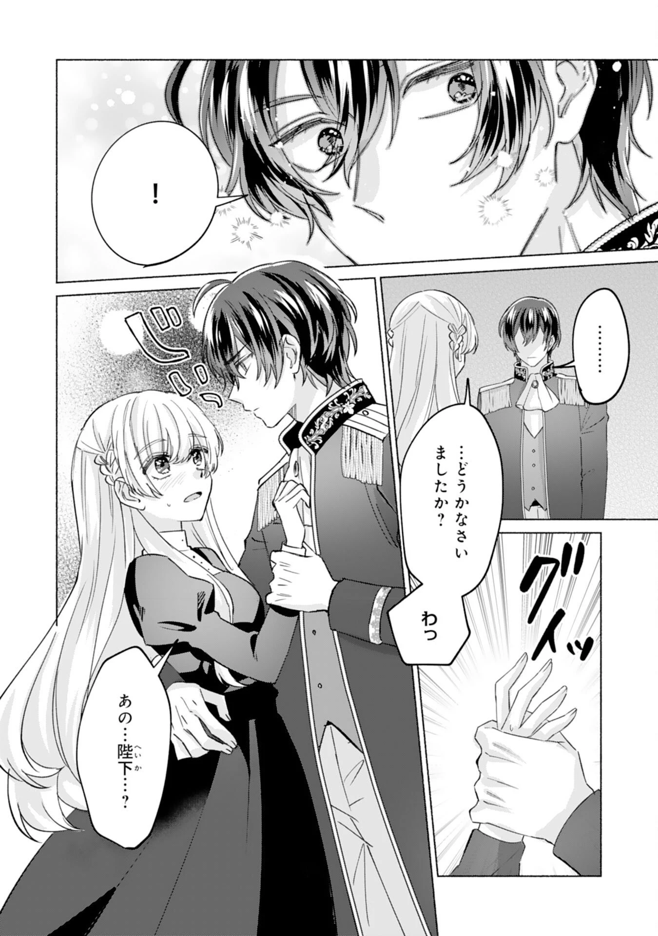 二度目の人生、(元)罪悪の聖女は前世で少年だった冷徹皇帝に拾われる 第3話 - 28
