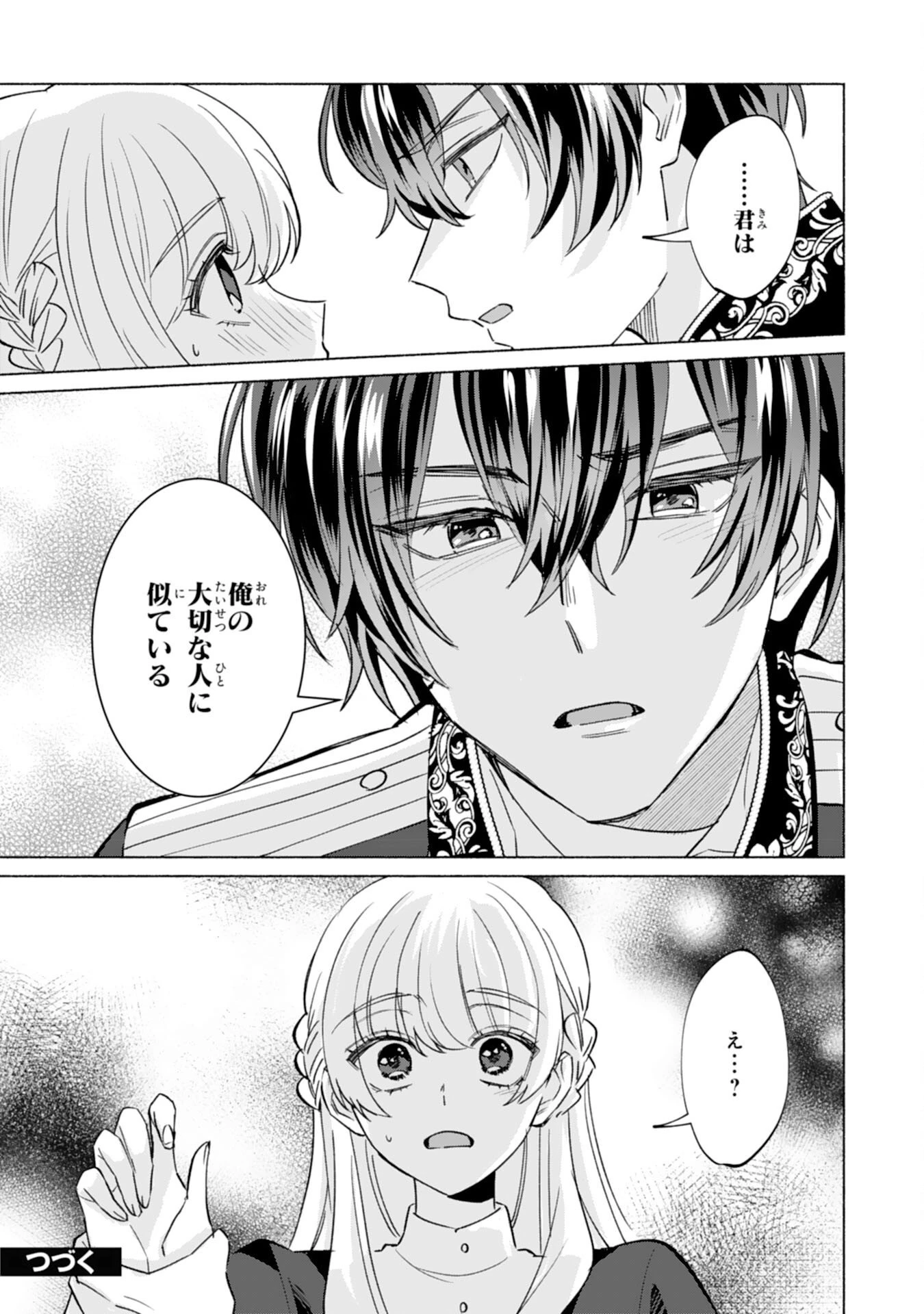 二度目の人生、(元)罪悪の聖女は前世で少年だった冷徹皇帝に拾われる 第3話 - 29