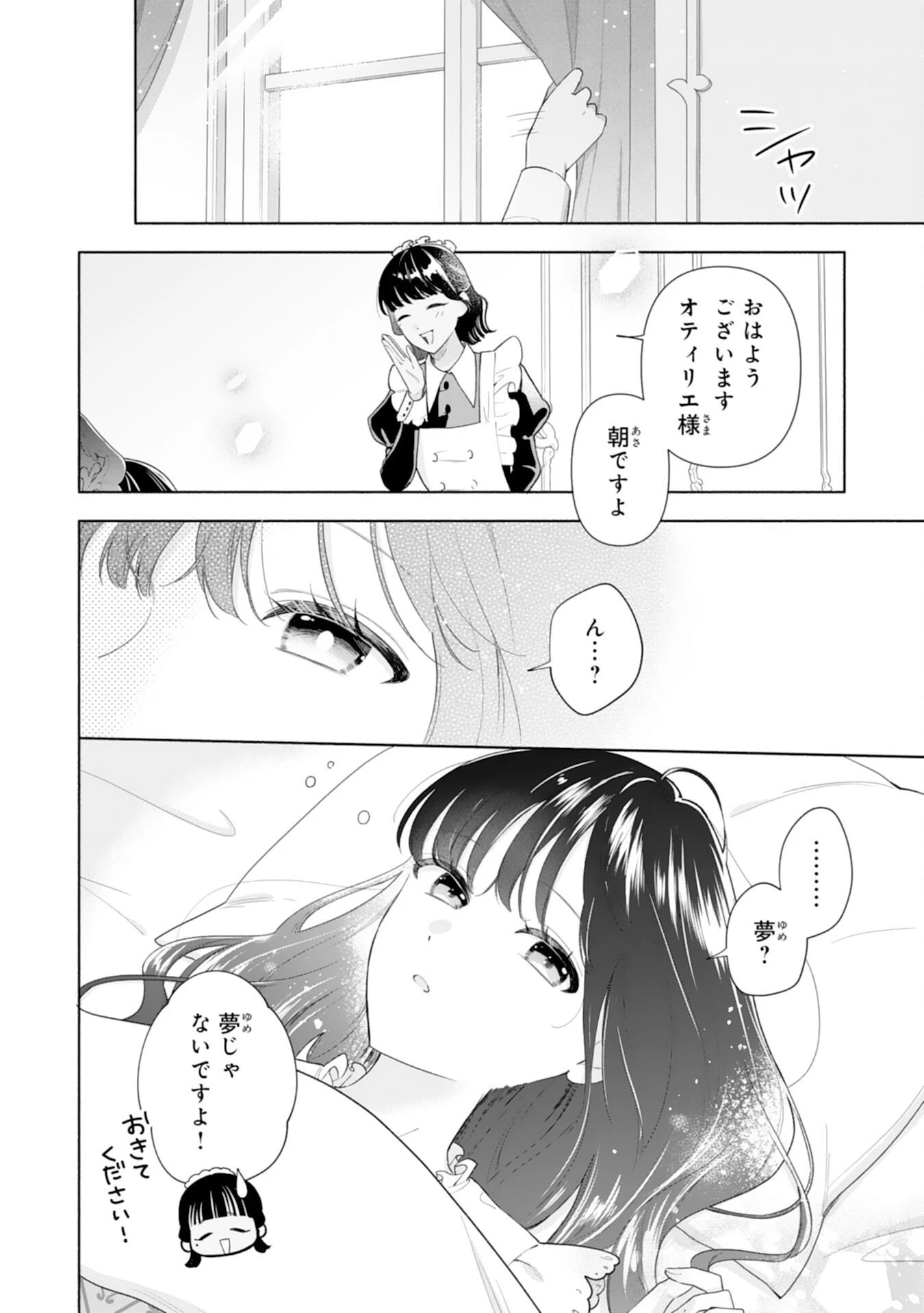 魅了持ちの姉に奪われる人生はもう終わりにします～毒家族に虐げられた心読み令嬢が幸せになるまで～ 第4話 - 2