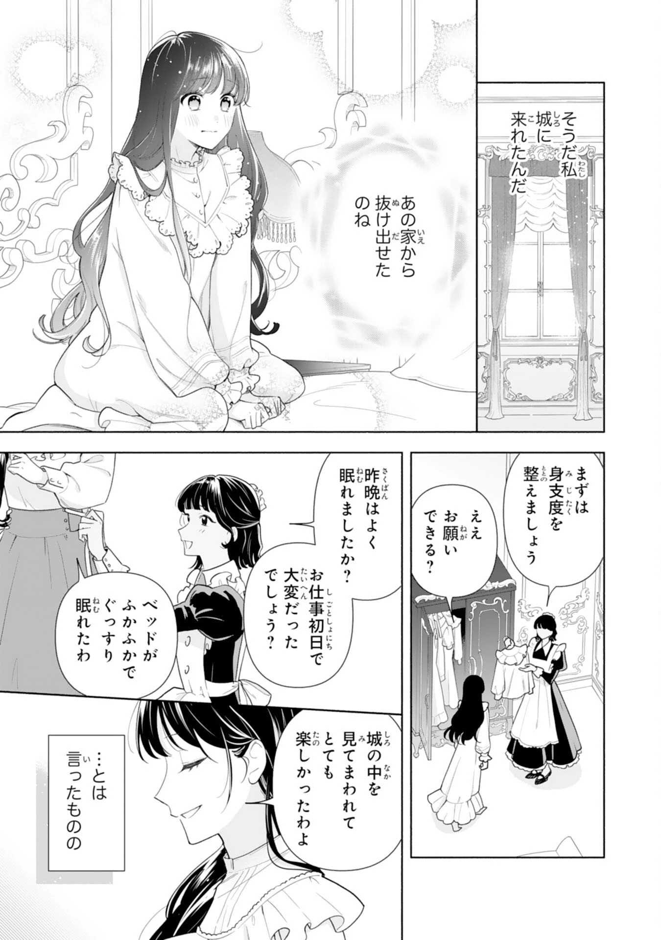 魅了持ちの姉に奪われる人生はもう終わりにします～毒家族に虐げられた心読み令嬢が幸せになるまで～ 第4話 - 3