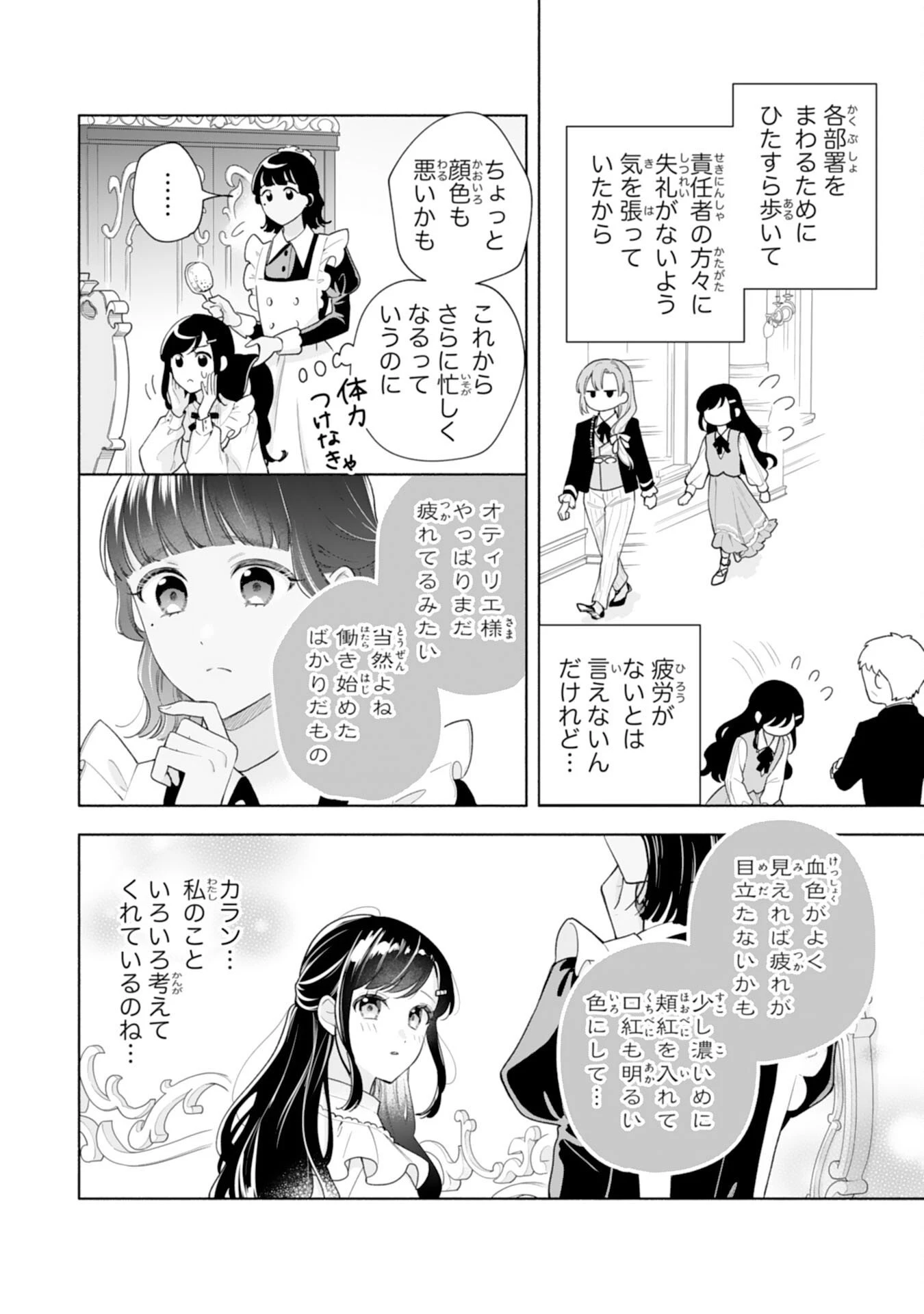 魅了持ちの姉に奪われる人生はもう終わりにします～毒家族に虐げられた心読み令嬢が幸せになるまで～ 第4話 - 4