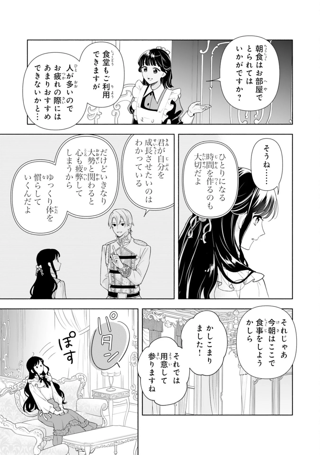 魅了持ちの姉に奪われる人生はもう終わりにします～毒家族に虐げられた心読み令嬢が幸せになるまで～ 第4話 - 5