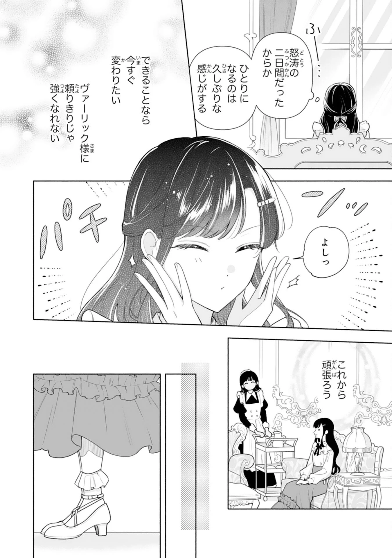 魅了持ちの姉に奪われる人生はもう終わりにします～毒家族に虐げられた心読み令嬢が幸せになるまで～ 第4話 - 6