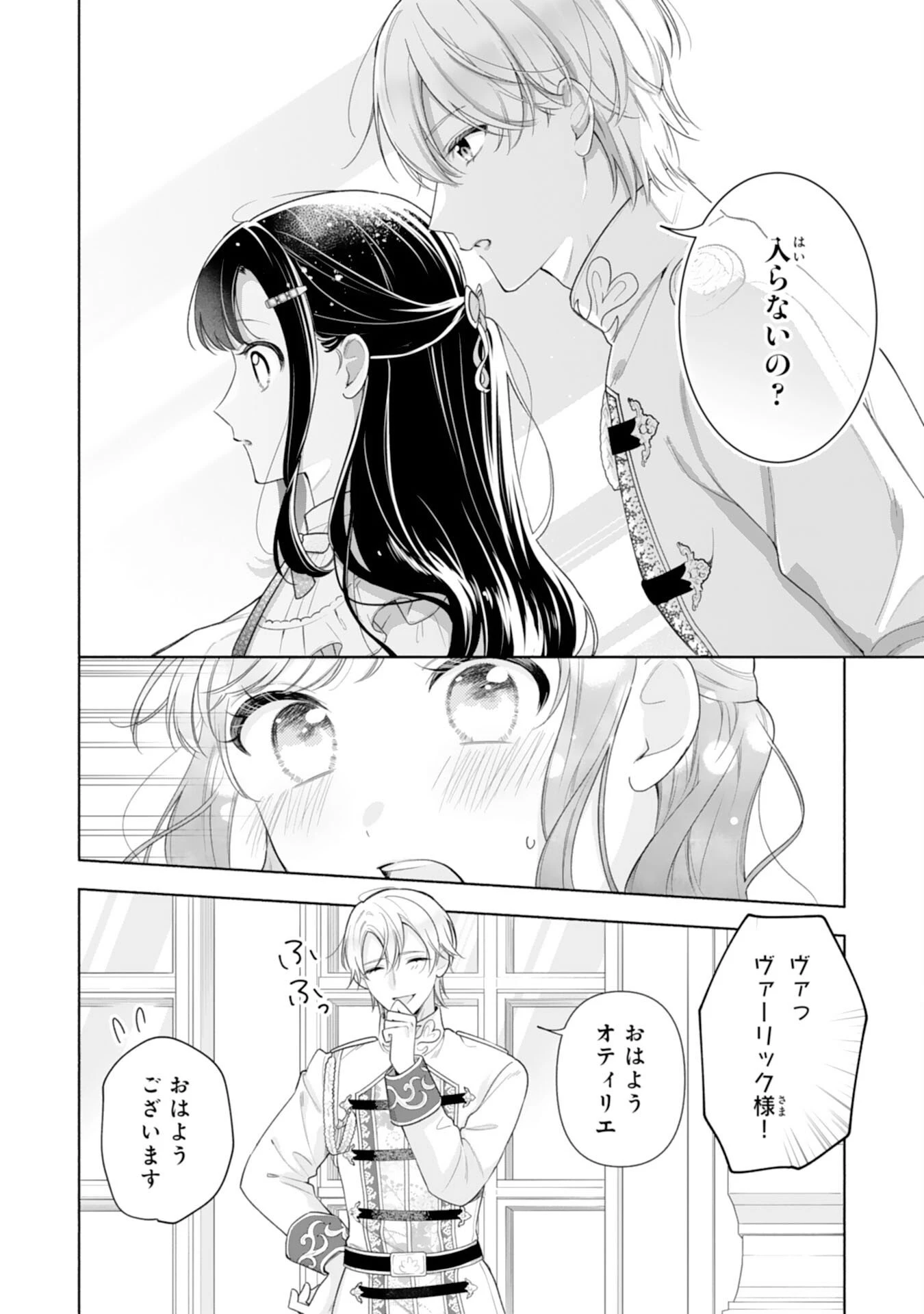 魅了持ちの姉に奪われる人生はもう終わりにします～毒家族に虐げられた心読み令嬢が幸せになるまで～ 第4話 - 8