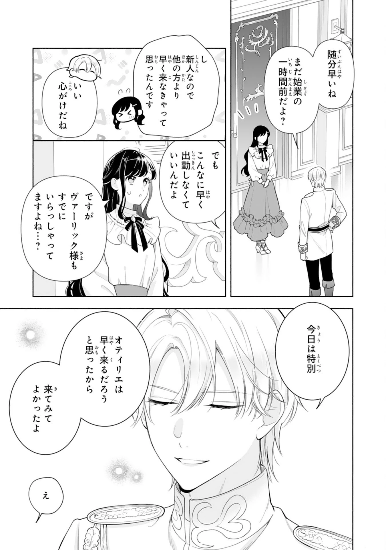 魅了持ちの姉に奪われる人生はもう終わりにします～毒家族に虐げられた心読み令嬢が幸せになるまで～ 第4話 - 9