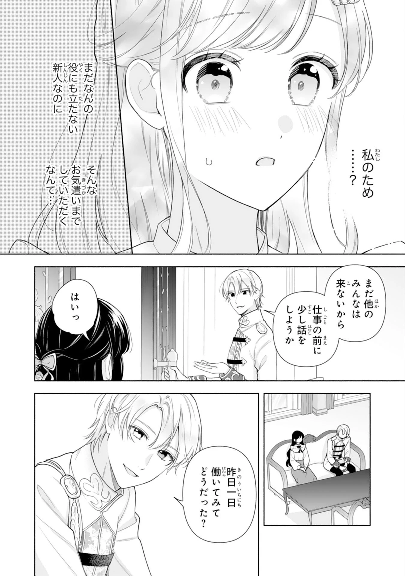 魅了持ちの姉に奪われる人生はもう終わりにします～毒家族に虐げられた心読み令嬢が幸せになるまで～ 第4話 - 10