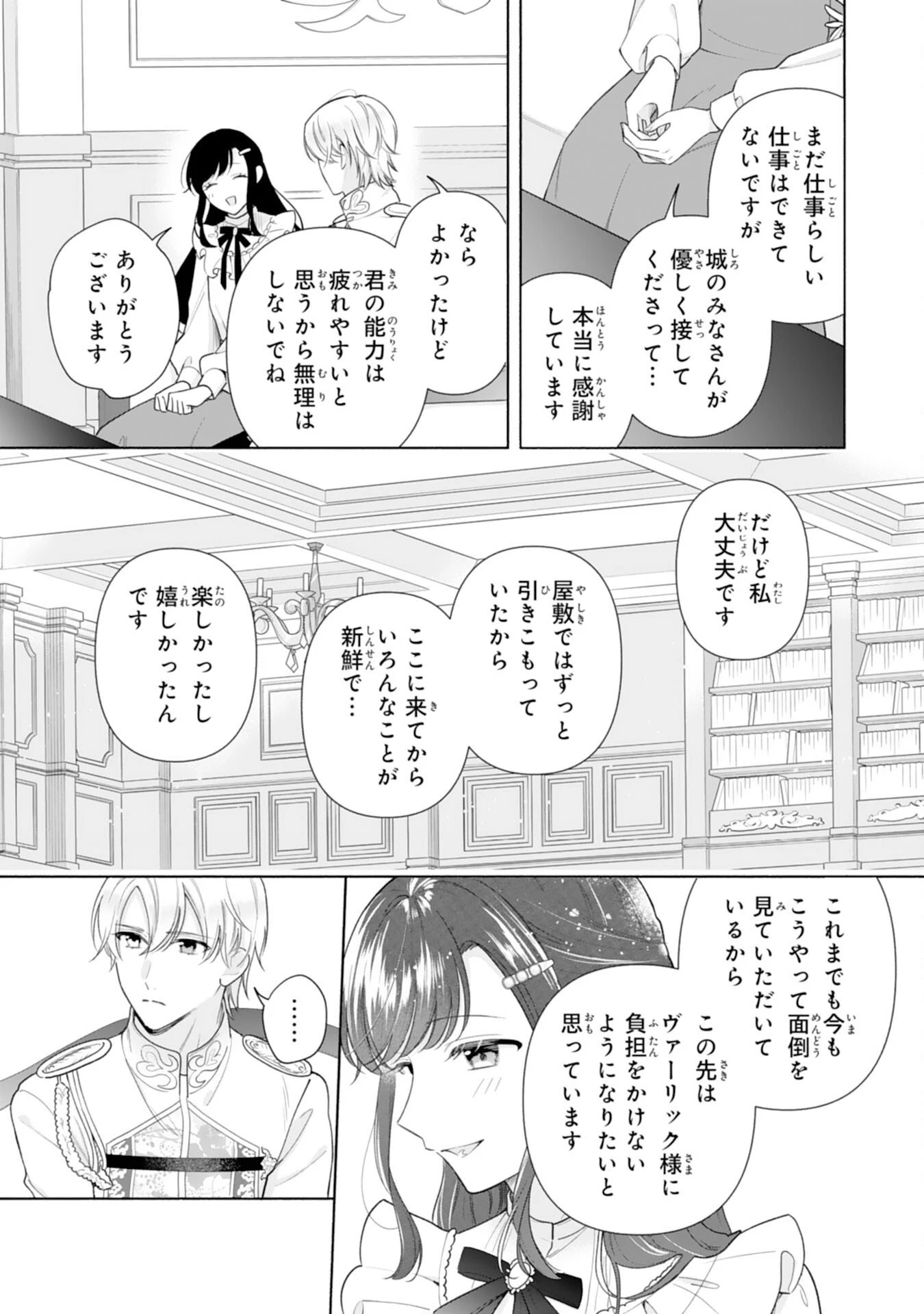 魅了持ちの姉に奪われる人生はもう終わりにします～毒家族に虐げられた心読み令嬢が幸せになるまで～ 第4話 - 11