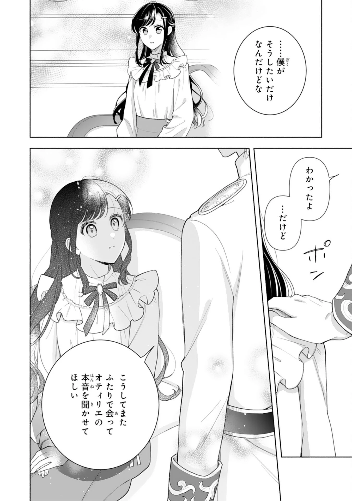 魅了持ちの姉に奪われる人生はもう終わりにします～毒家族に虐げられた心読み令嬢が幸せになるまで～ 第4話 - 12