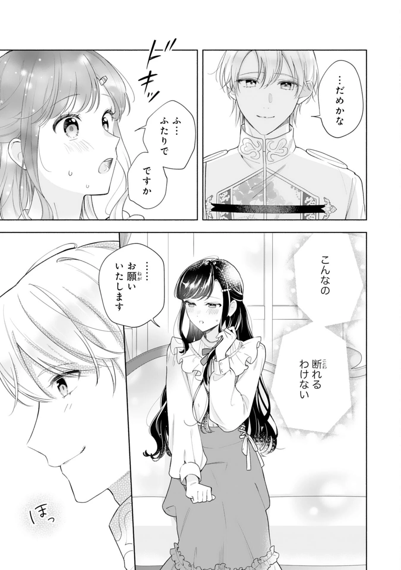 魅了持ちの姉に奪われる人生はもう終わりにします～毒家族に虐げられた心読み令嬢が幸せになるまで～ 第4話 - 13