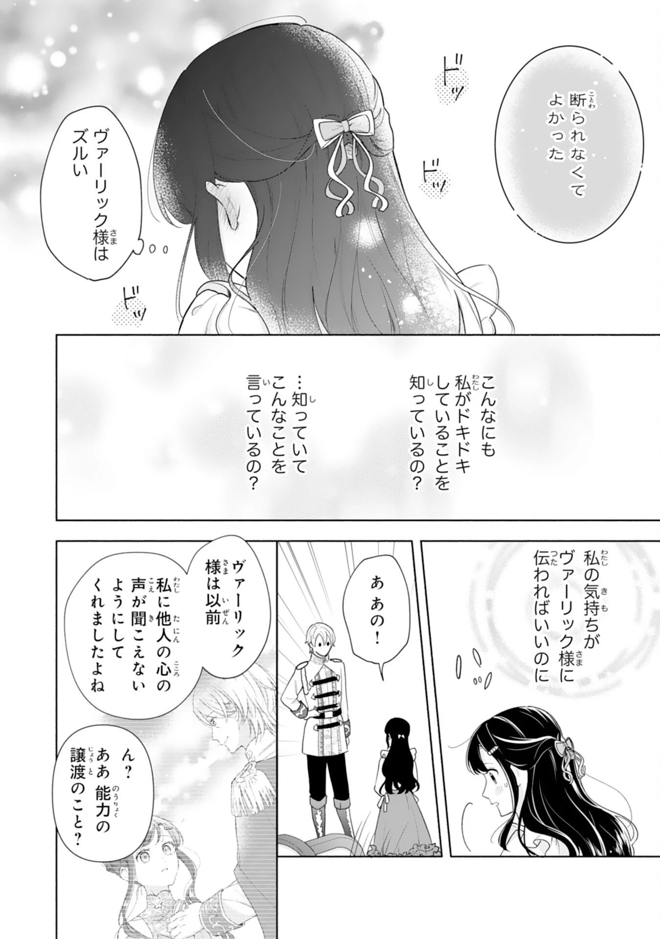 魅了持ちの姉に奪われる人生はもう終わりにします～毒家族に虐げられた心読み令嬢が幸せになるまで～ 第4話 - 14