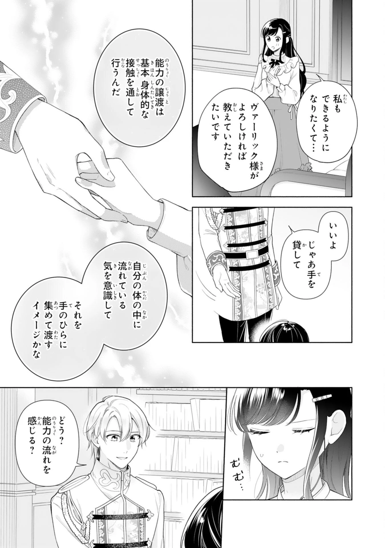 魅了持ちの姉に奪われる人生はもう終わりにします～毒家族に虐げられた心読み令嬢が幸せになるまで～ 第4話 - 15