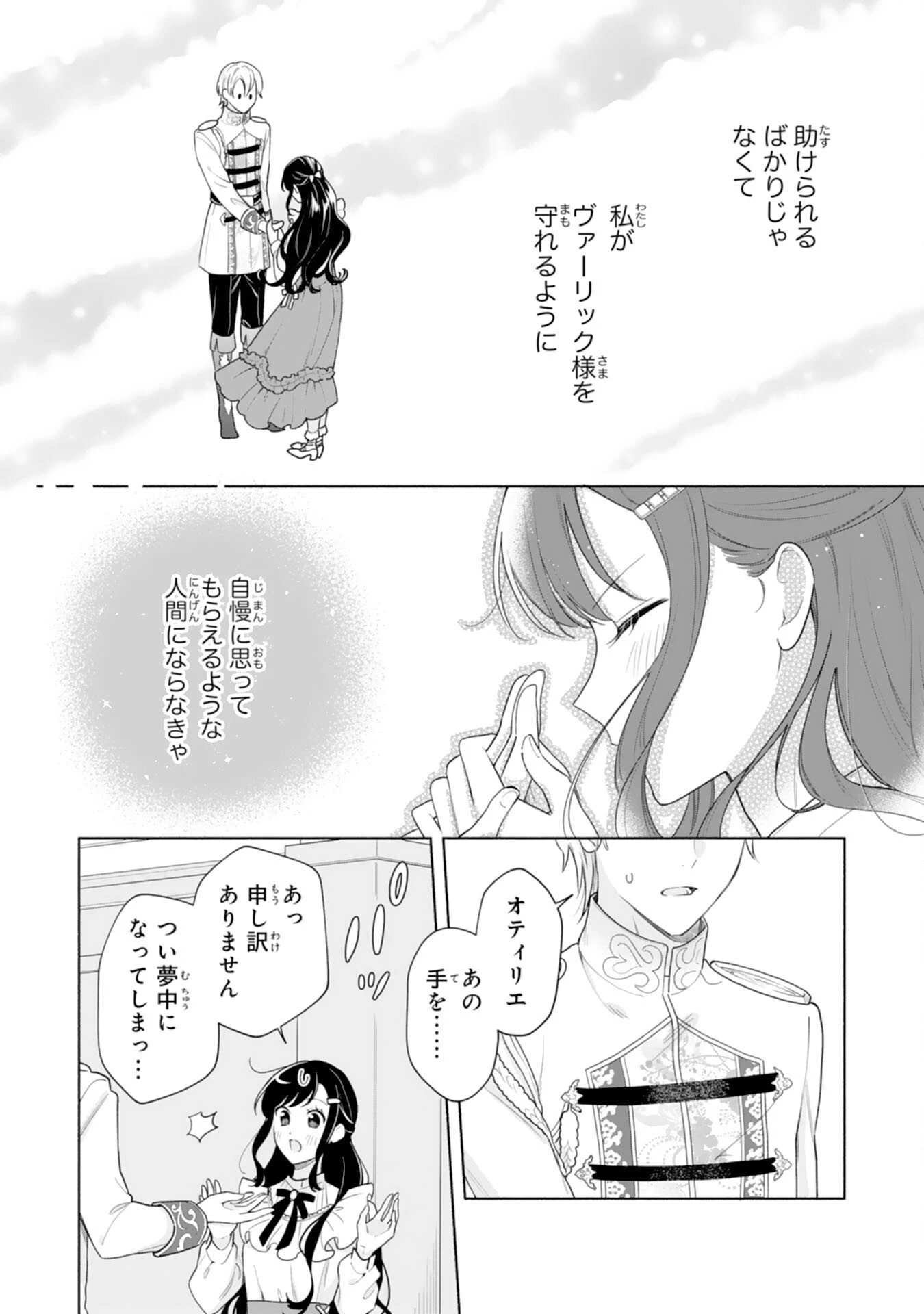 魅了持ちの姉に奪われる人生はもう終わりにします～毒家族に虐げられた心読み令嬢が幸せになるまで～ 第4話 - 17