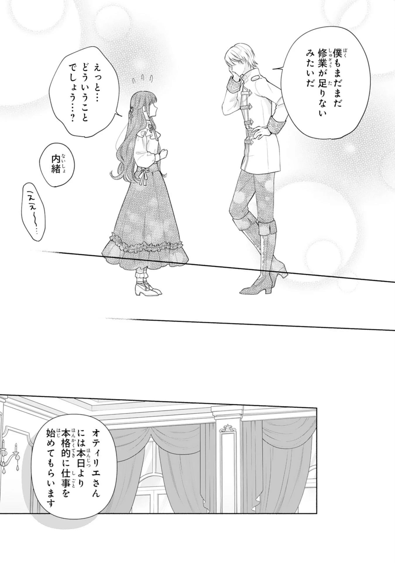 魅了持ちの姉に奪われる人生はもう終わりにします～毒家族に虐げられた心読み令嬢が幸せになるまで～ 第4話 - 19