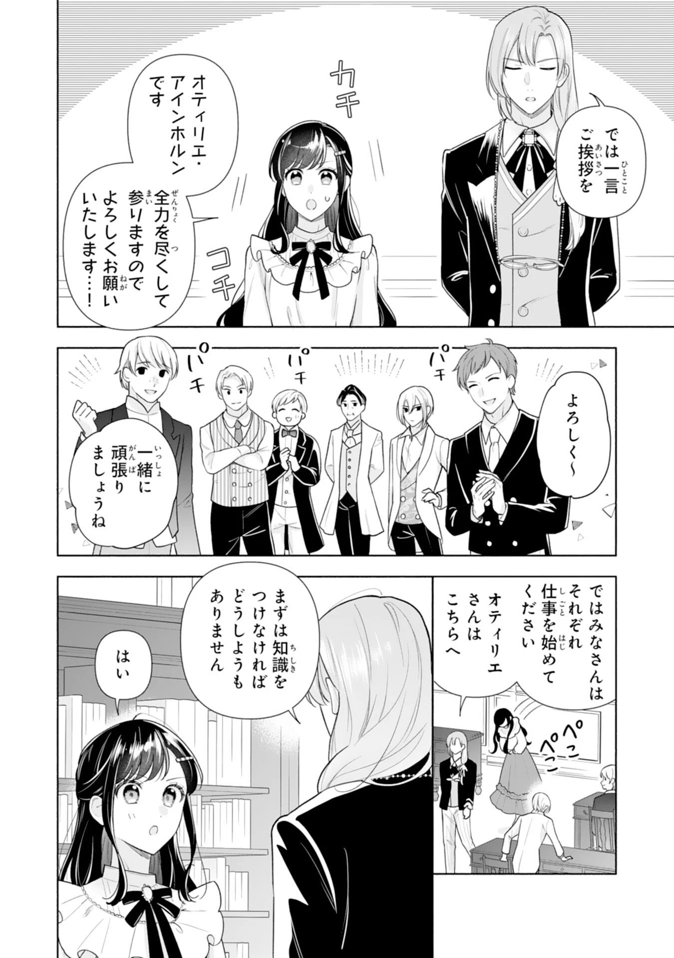 魅了持ちの姉に奪われる人生はもう終わりにします～毒家族に虐げられた心読み令嬢が幸せになるまで～ 第4話 - 20