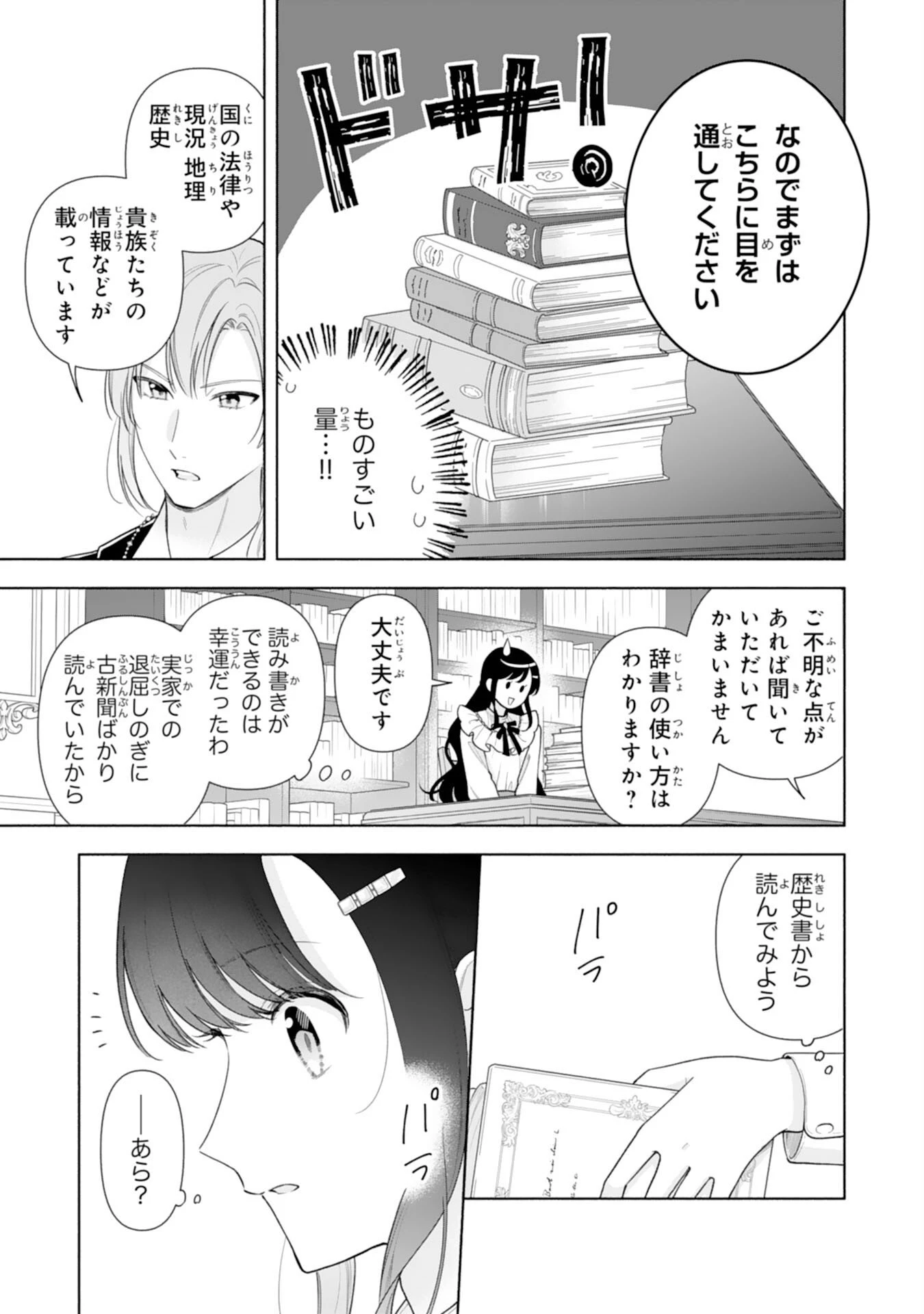 魅了持ちの姉に奪われる人生はもう終わりにします～毒家族に虐げられた心読み令嬢が幸せになるまで～ 第4話 - 21