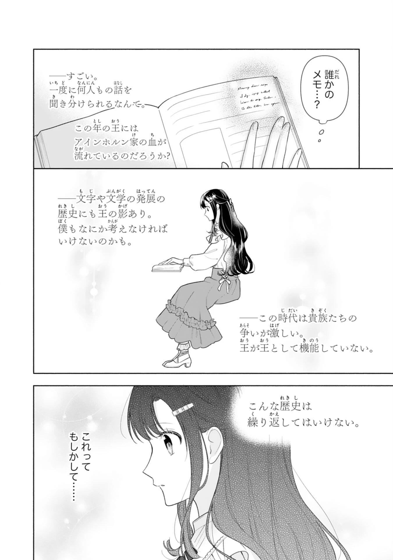 魅了持ちの姉に奪われる人生はもう終わりにします～毒家族に虐げられた心読み令嬢が幸せになるまで～ 第4話 - 22