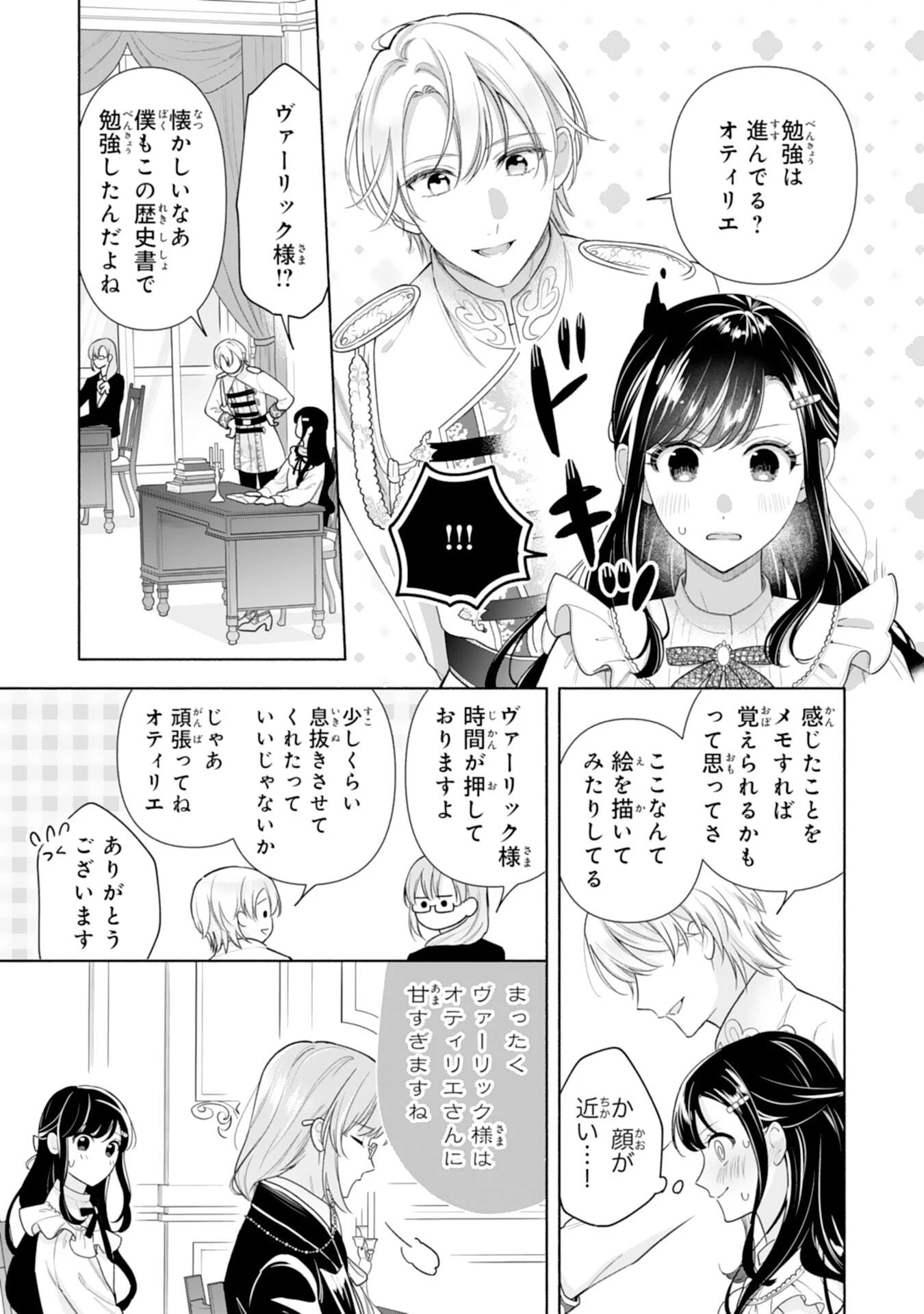魅了持ちの姉に奪われる人生はもう終わりにします～毒家族に虐げられた心読み令嬢が幸せになるまで～ 第4話 - 23