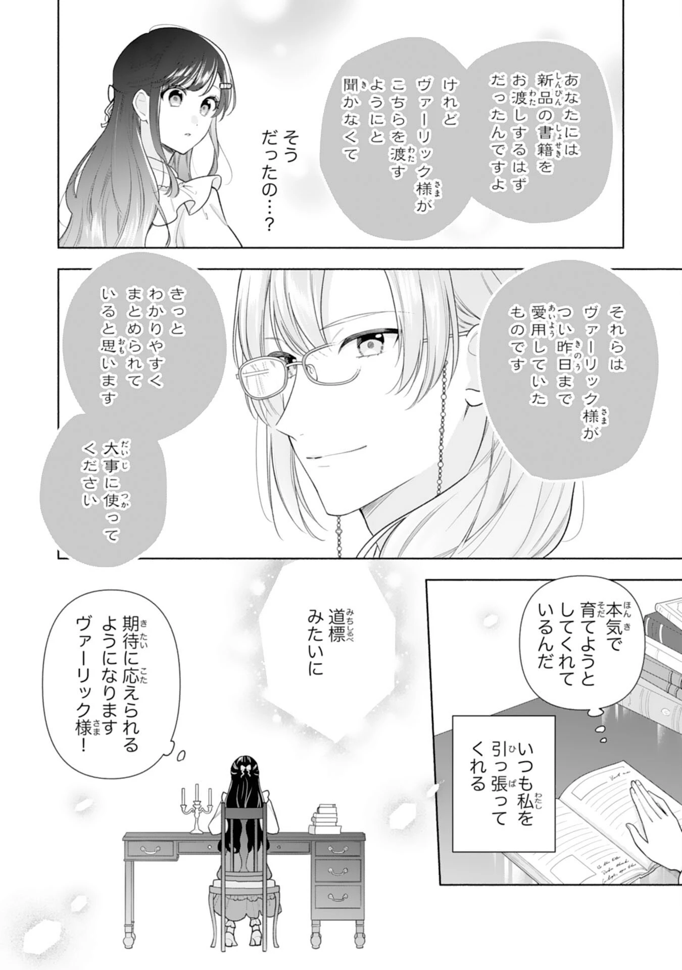 魅了持ちの姉に奪われる人生はもう終わりにします～毒家族に虐げられた心読み令嬢が幸せになるまで～ 第4話 - 24