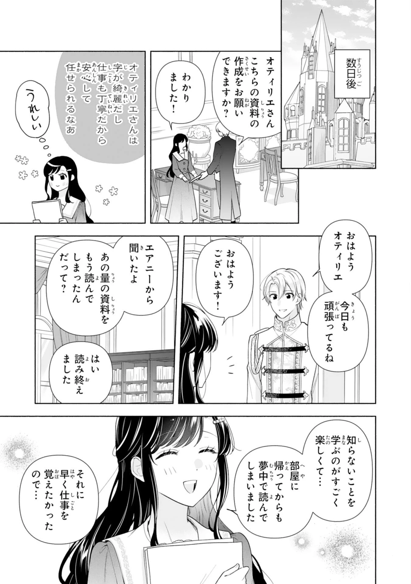魅了持ちの姉に奪われる人生はもう終わりにします～毒家族に虐げられた心読み令嬢が幸せになるまで～ 第4話 - 25