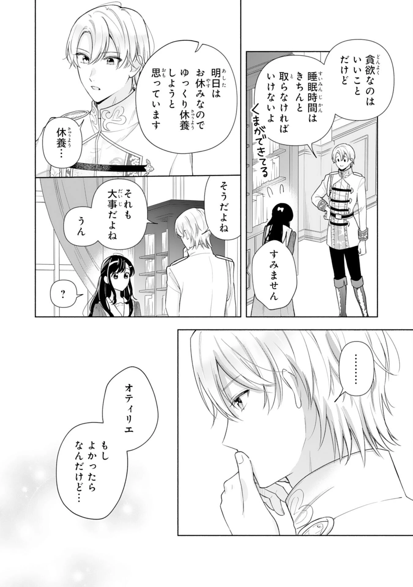 魅了持ちの姉に奪われる人生はもう終わりにします～毒家族に虐げられた心読み令嬢が幸せになるまで～ 第4話 - 26