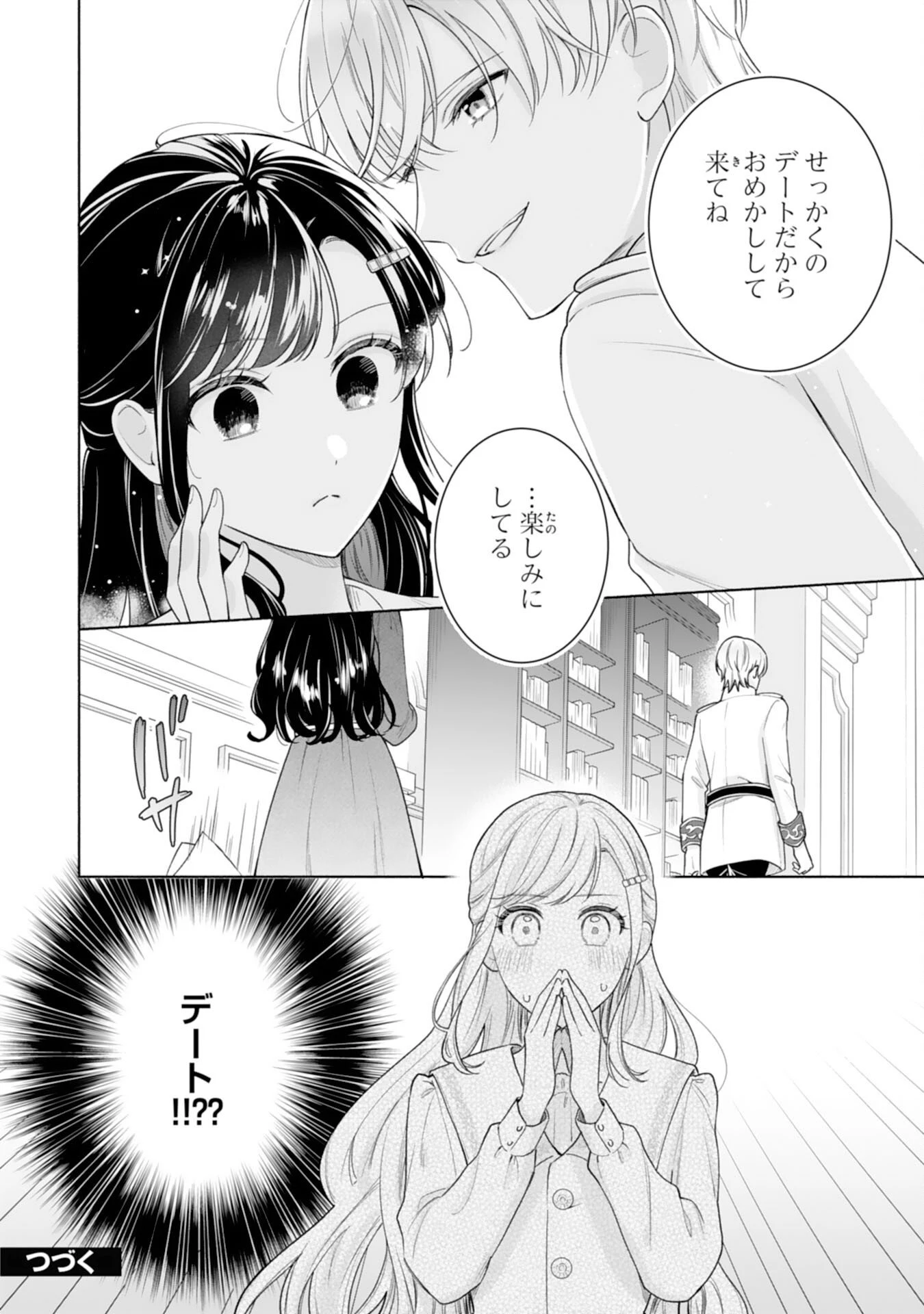 魅了持ちの姉に奪われる人生はもう終わりにします～毒家族に虐げられた心読み令嬢が幸せになるまで～ 第4話 - 30