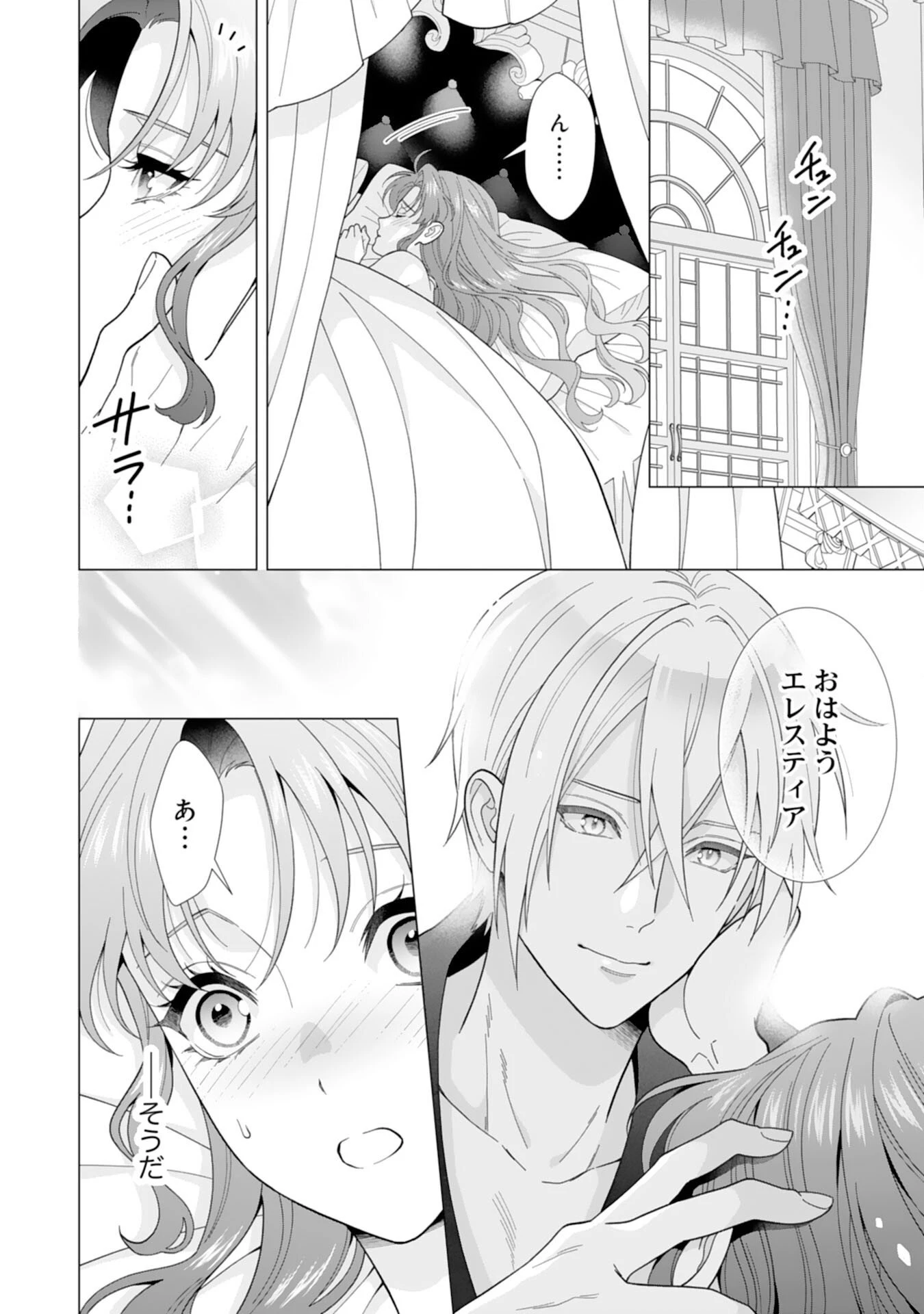 引きこもり令嬢は皇妃になんてなりたくない！ 第17話 - 2