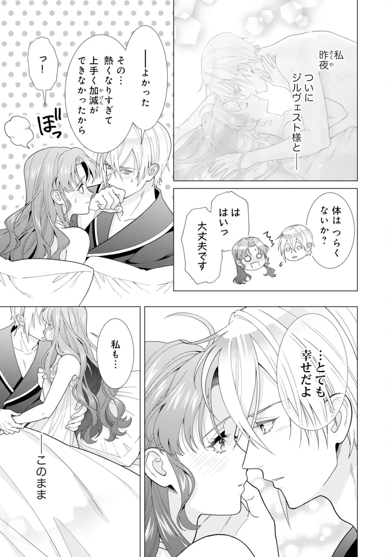 引きこもり令嬢は皇妃になんてなりたくない！ 第17話 - 3