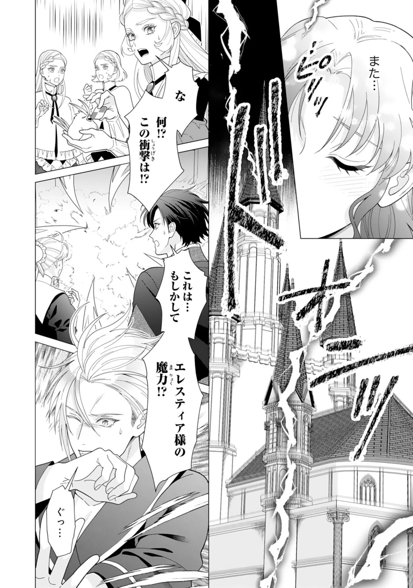 引きこもり令嬢は皇妃になんてなりたくない！ 第17話 - 4