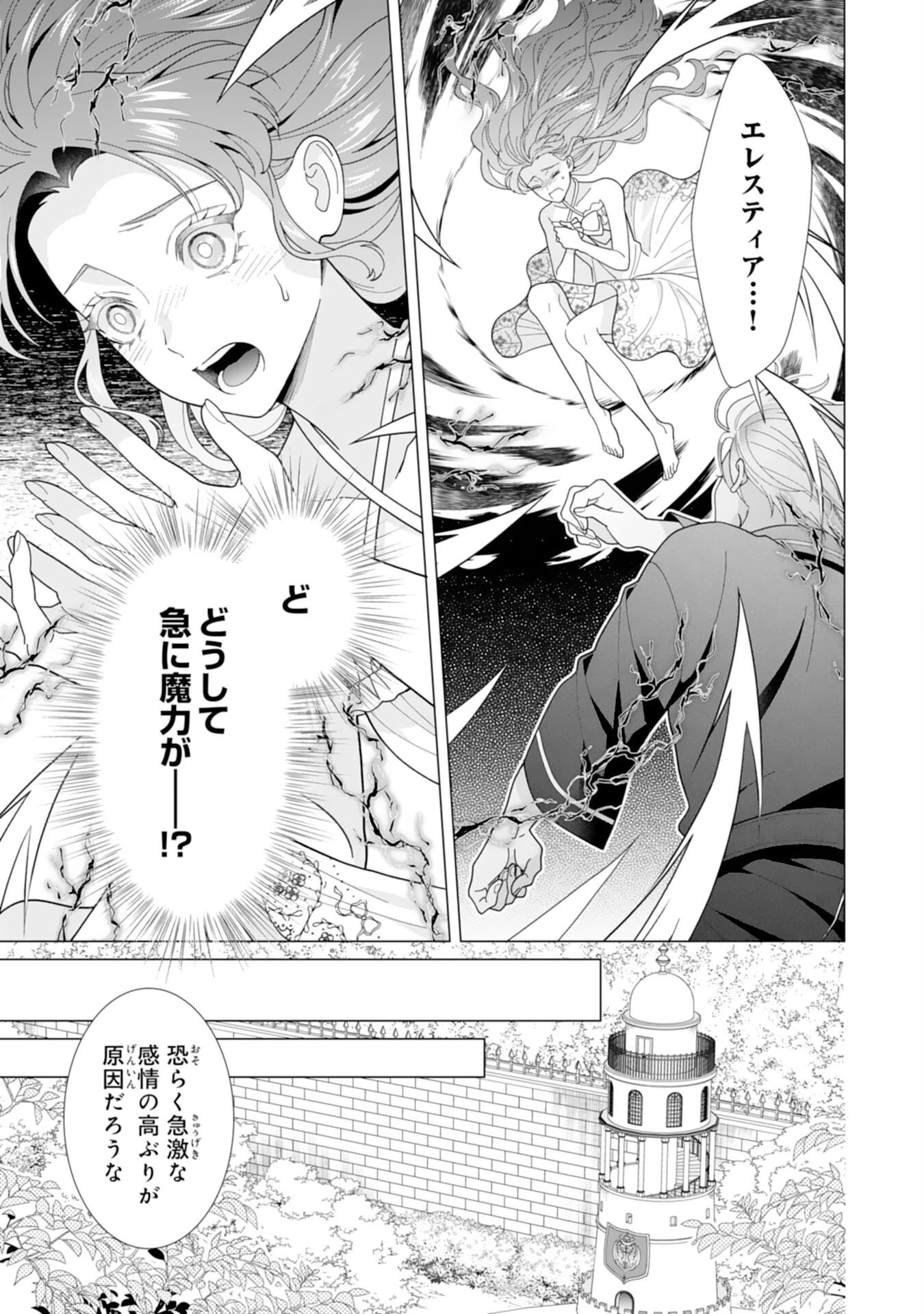 引きこもり令嬢は皇妃になんてなりたくない！ 第17話 - 5