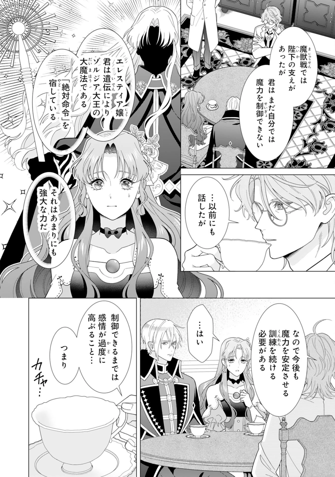 引きこもり令嬢は皇妃になんてなりたくない！ 第17話 - 6