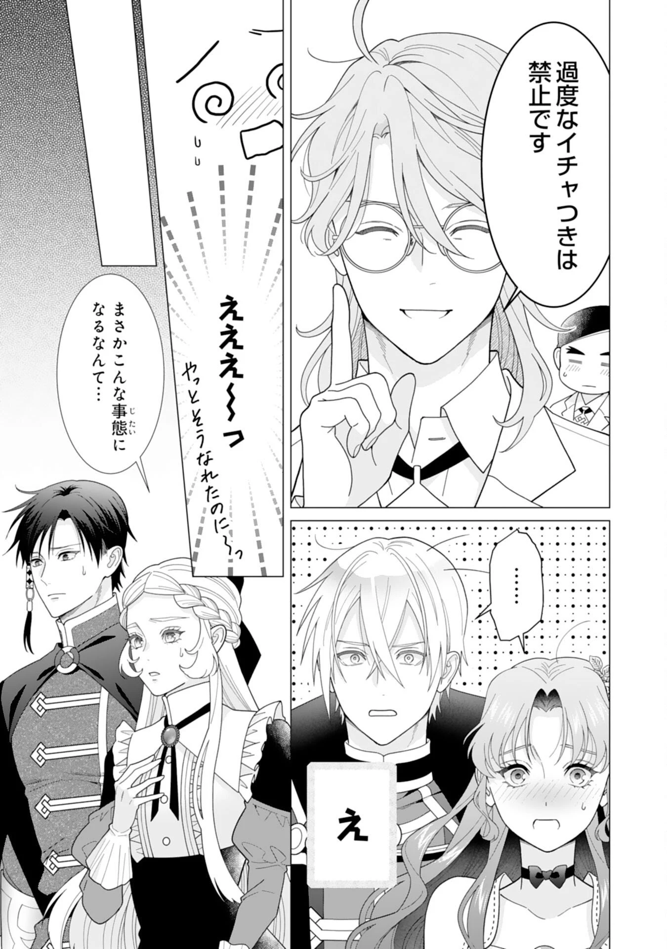 引きこもり令嬢は皇妃になんてなりたくない！ 第17話 - 7