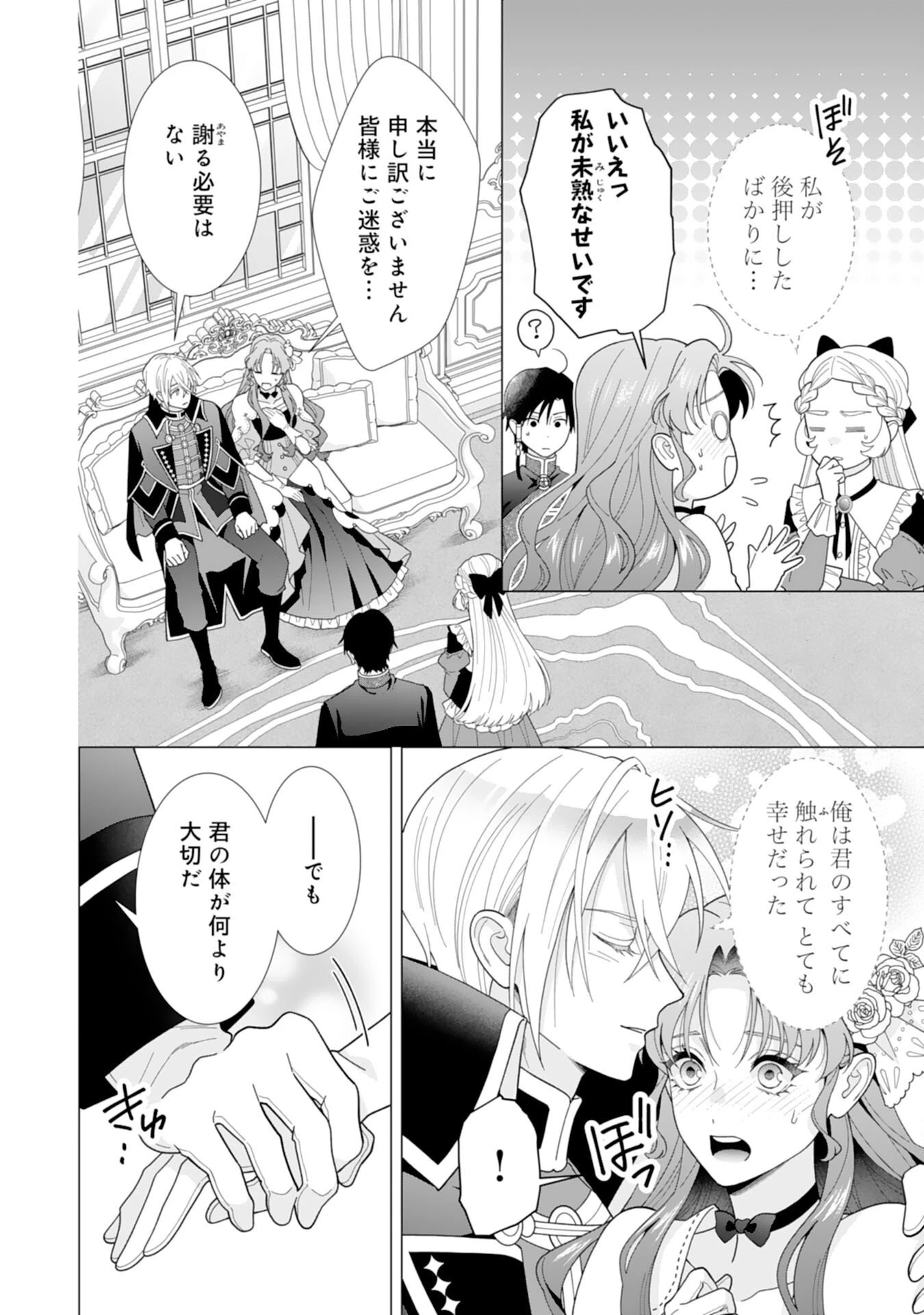 引きこもり令嬢は皇妃になんてなりたくない！ 第17話 - 8