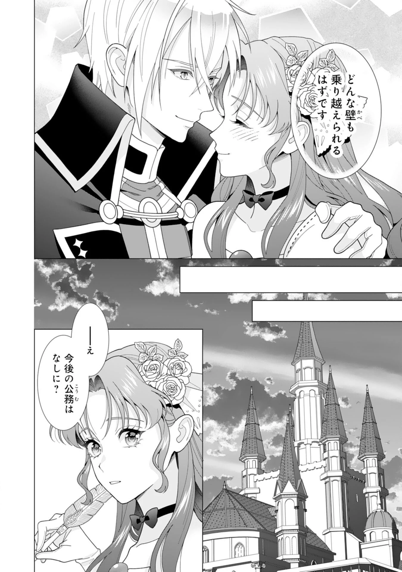 引きこもり令嬢は皇妃になんてなりたくない！ 第17話 - 10