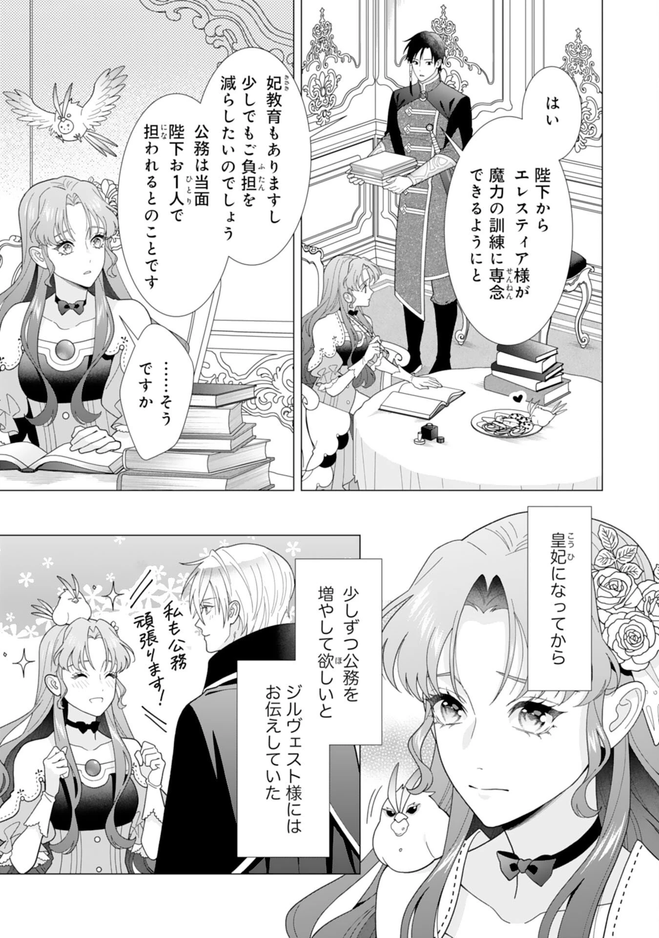 引きこもり令嬢は皇妃になんてなりたくない！ 第17話 - 11