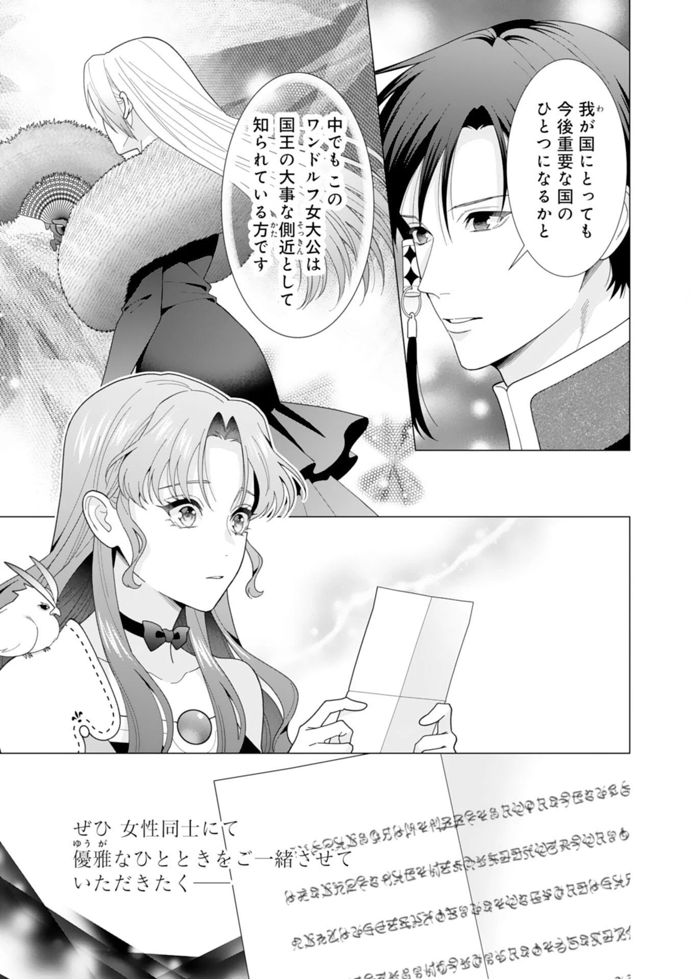 引きこもり令嬢は皇妃になんてなりたくない！ 第17話 - 13