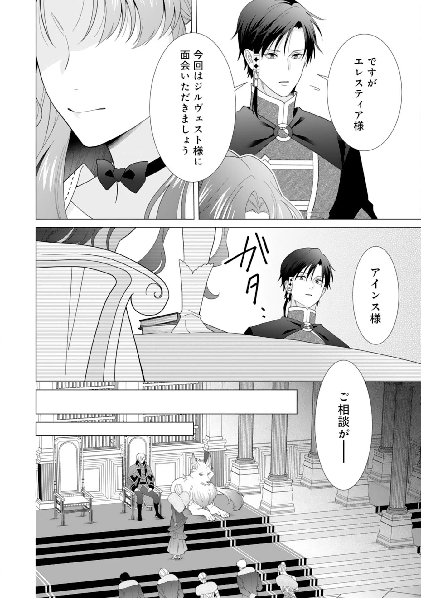 引きこもり令嬢は皇妃になんてなりたくない！ 第17話 - 14