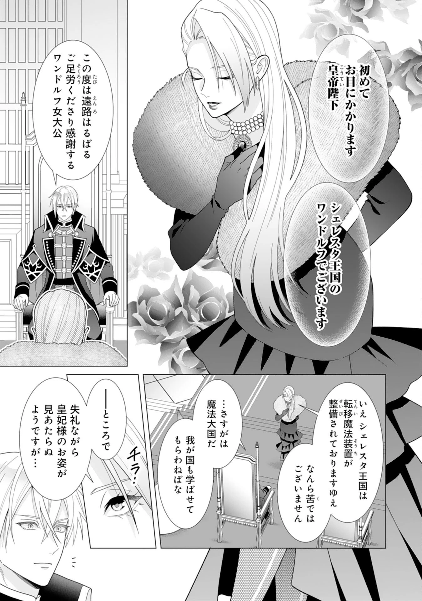 引きこもり令嬢は皇妃になんてなりたくない！ 第17話 - 15