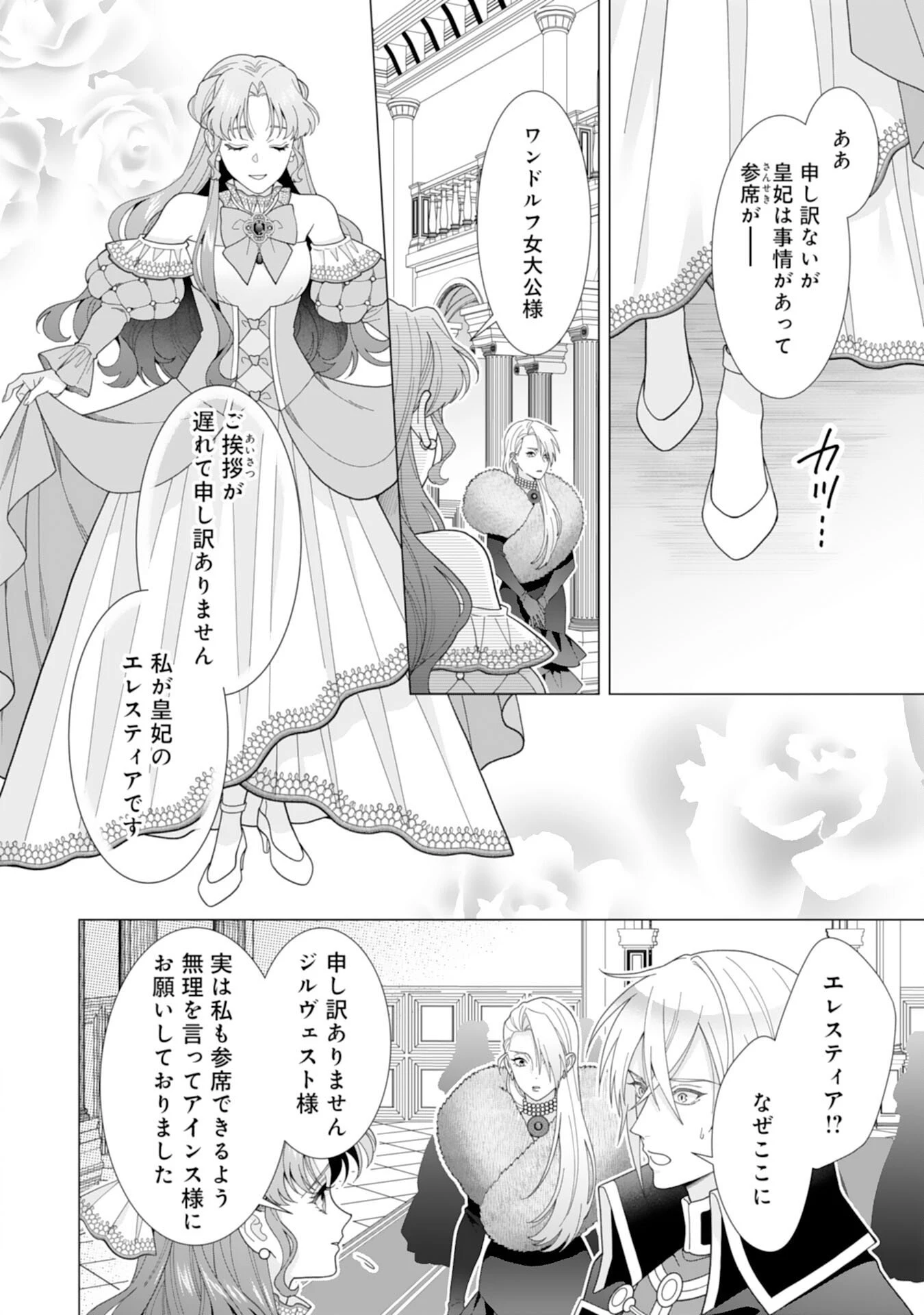 引きこもり令嬢は皇妃になんてなりたくない！ 第17話 - 16