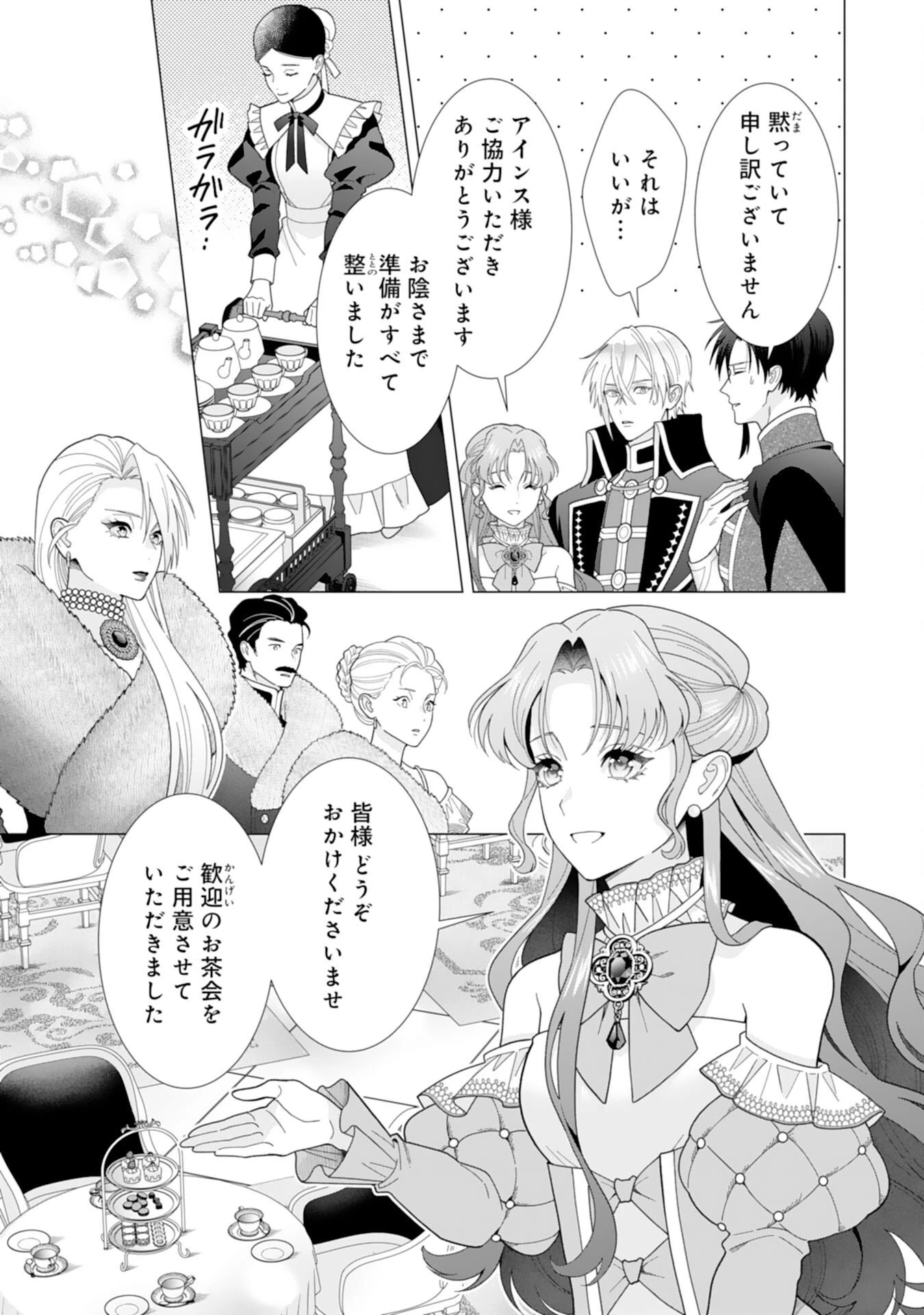 引きこもり令嬢は皇妃になんてなりたくない！ 第17話 - 17