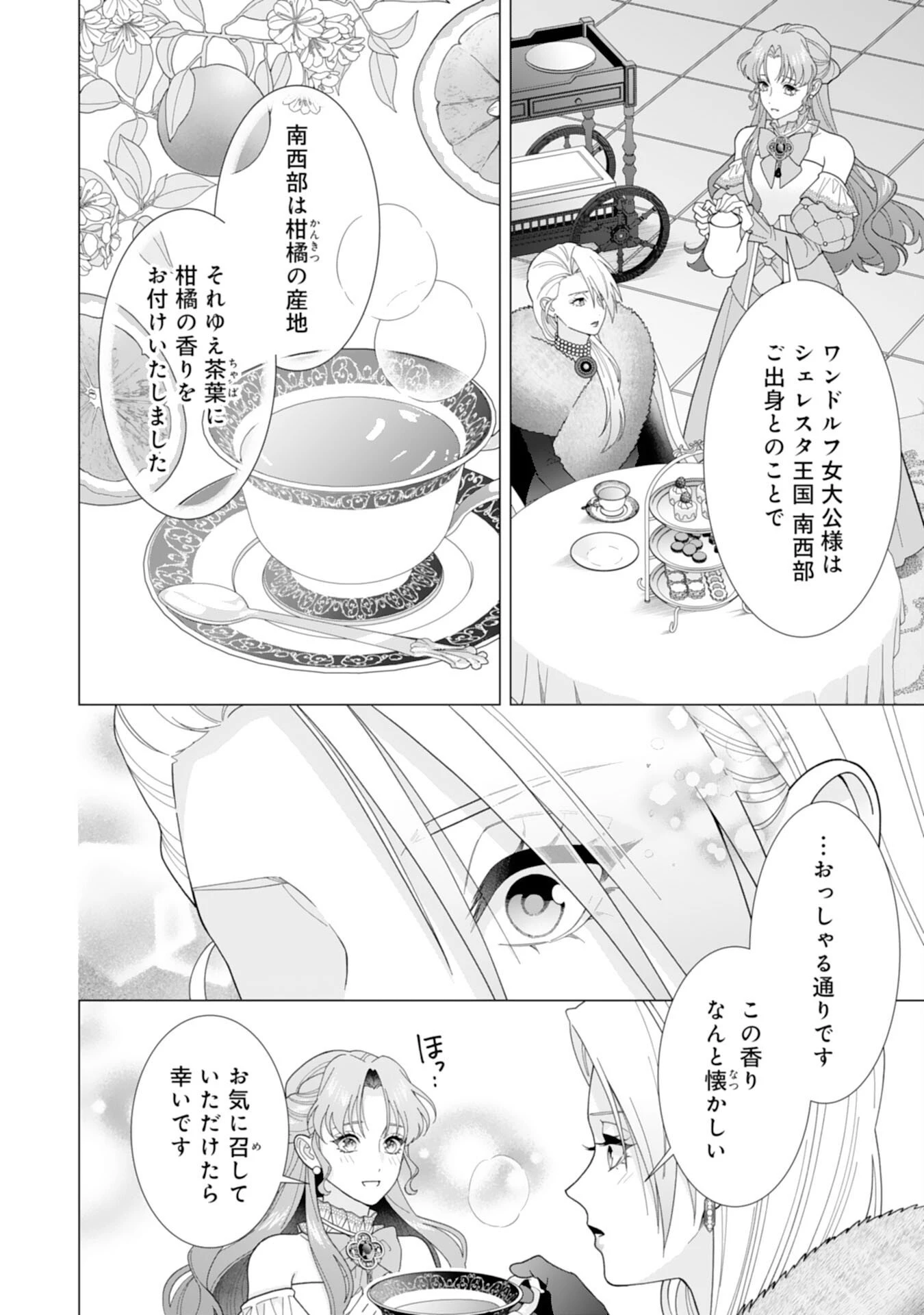 引きこもり令嬢は皇妃になんてなりたくない！ 第17話 - 18