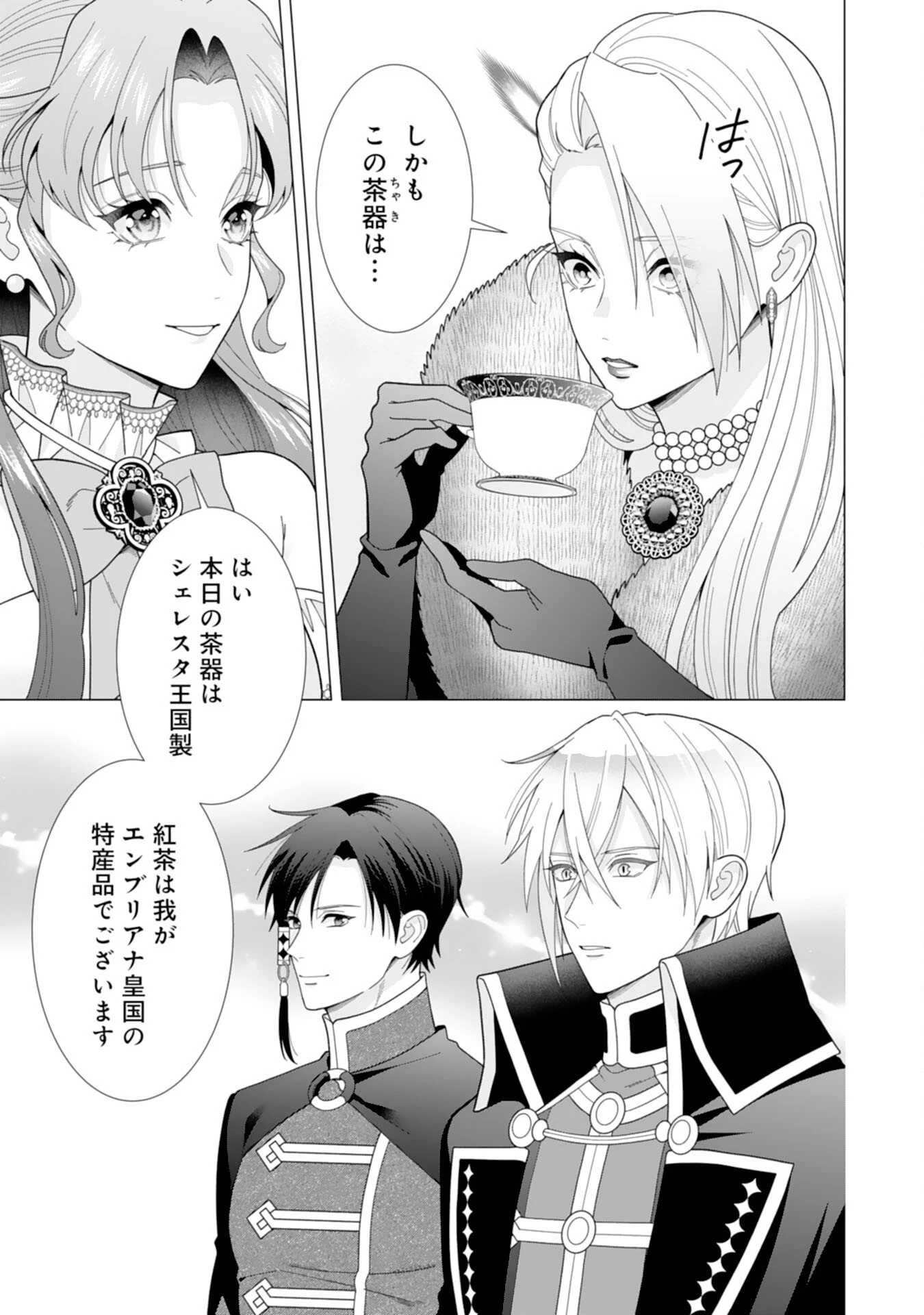 引きこもり令嬢は皇妃になんてなりたくない！ 第17話 - 19