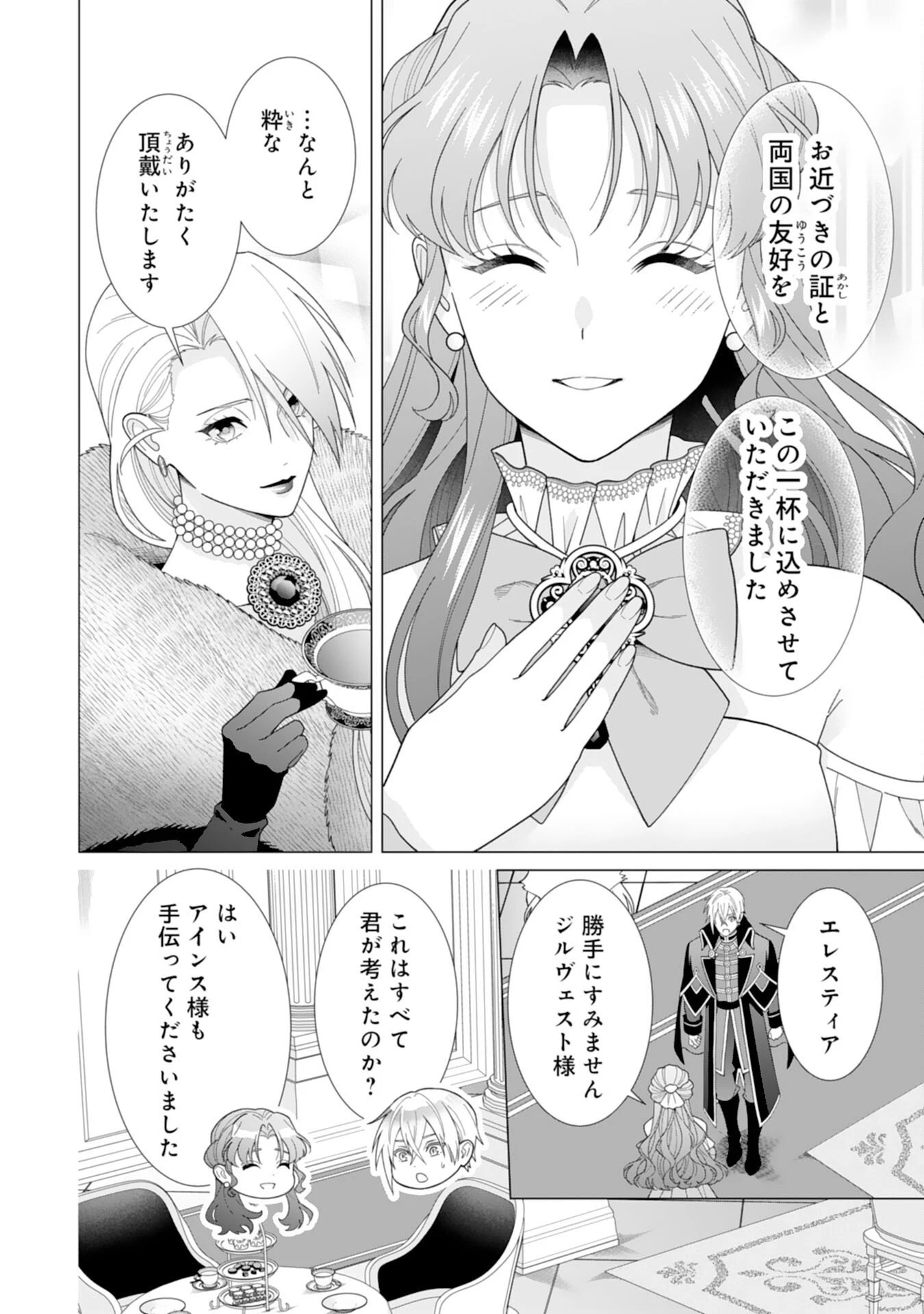 引きこもり令嬢は皇妃になんてなりたくない！ 第17話 - 20