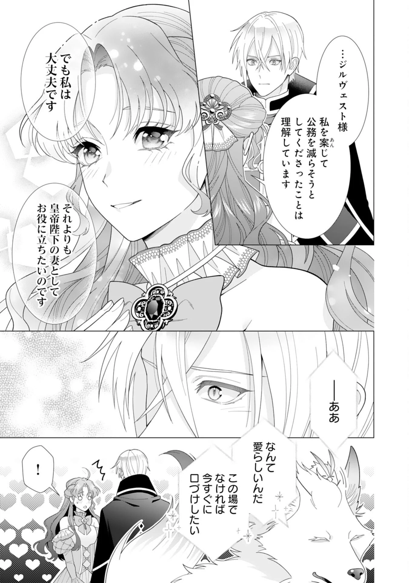 引きこもり令嬢は皇妃になんてなりたくない！ 第17話 - 21