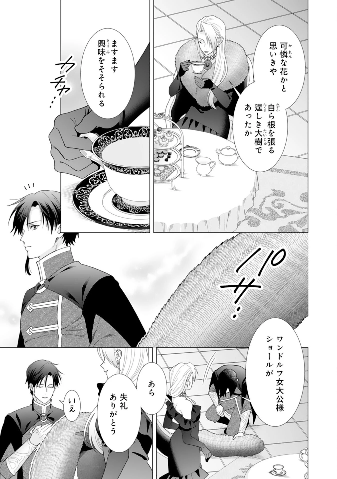 引きこもり令嬢は皇妃になんてなりたくない！ 第17話 - 23