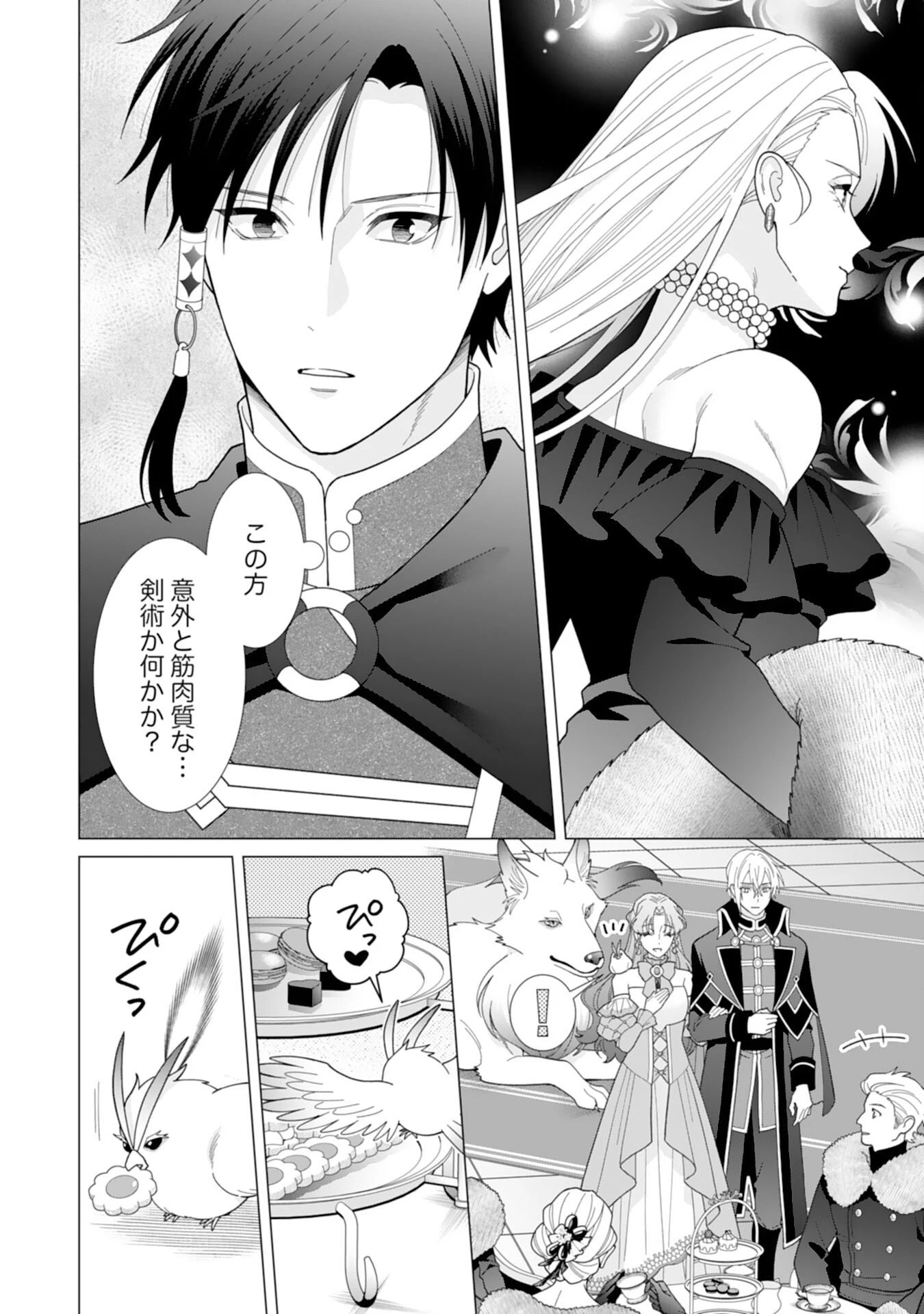 引きこもり令嬢は皇妃になんてなりたくない！ 第17話 - 24