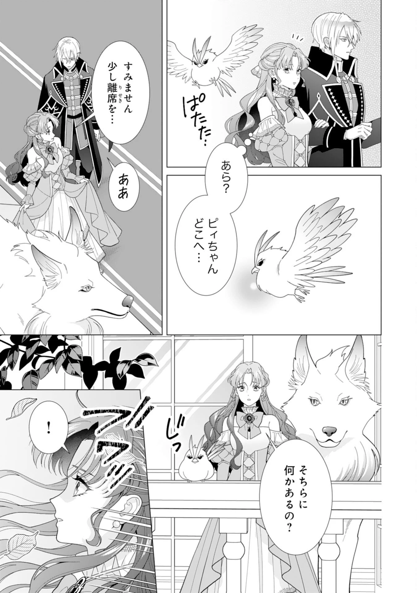 引きこもり令嬢は皇妃になんてなりたくない！ 第17話 - 25